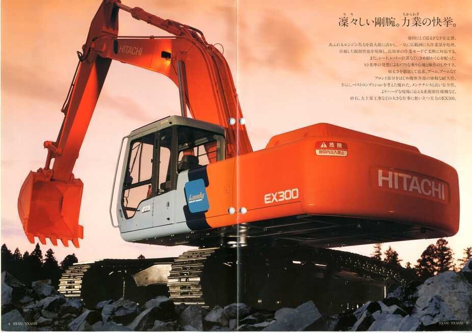 日立建機 EX300-3 NEW Super Landy｜建設機械化ライブラリー