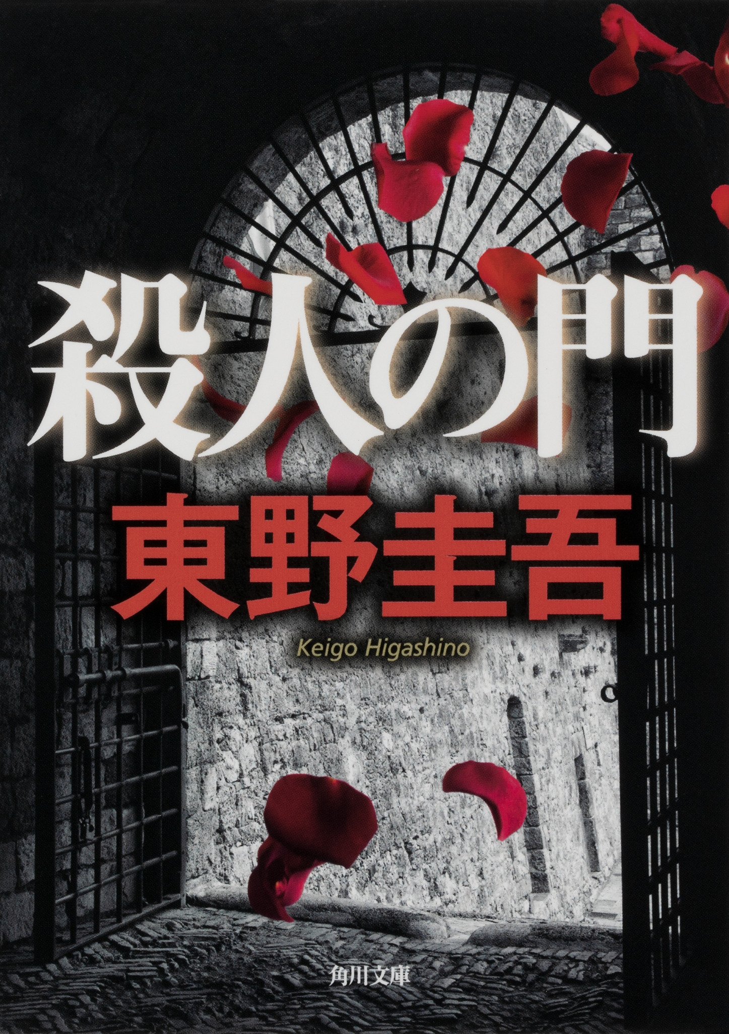 【格安】【定価以下】【半額以下】小説 58冊 まとめ売り 知念実希人 東野圭吾 東野圭吾 小説 8冊セット まとめ売り - メルカリ