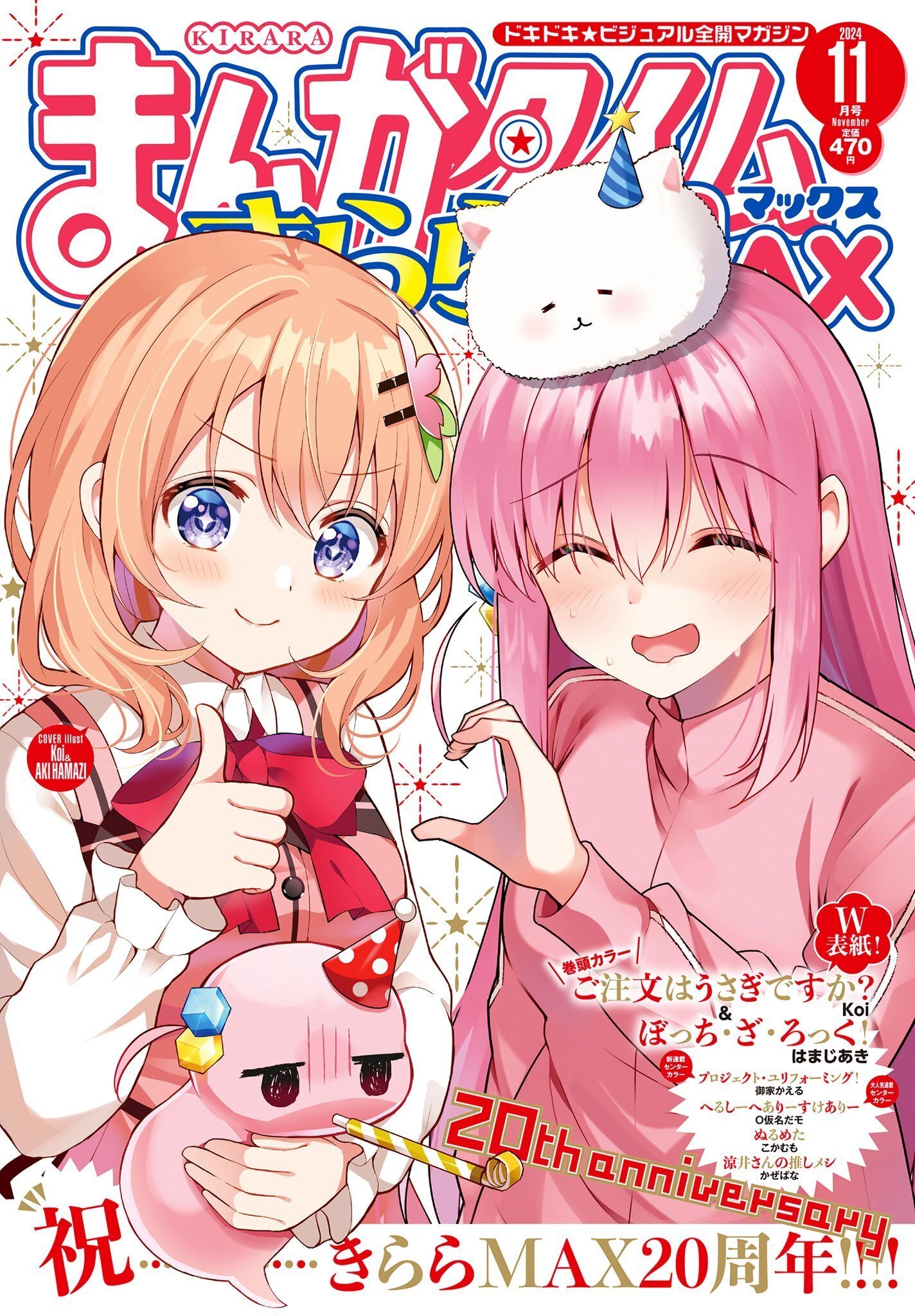 まんがタイムきららMAX2024年11月号」のごちうさ最新話を読んだ感想