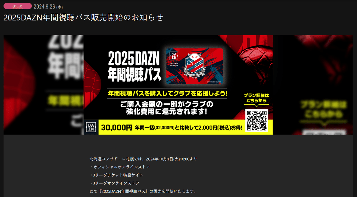 2025 DAZN年間視聴パス 2025 DAZN年間視聴パス(デジタルコード版) 期間限定販売の