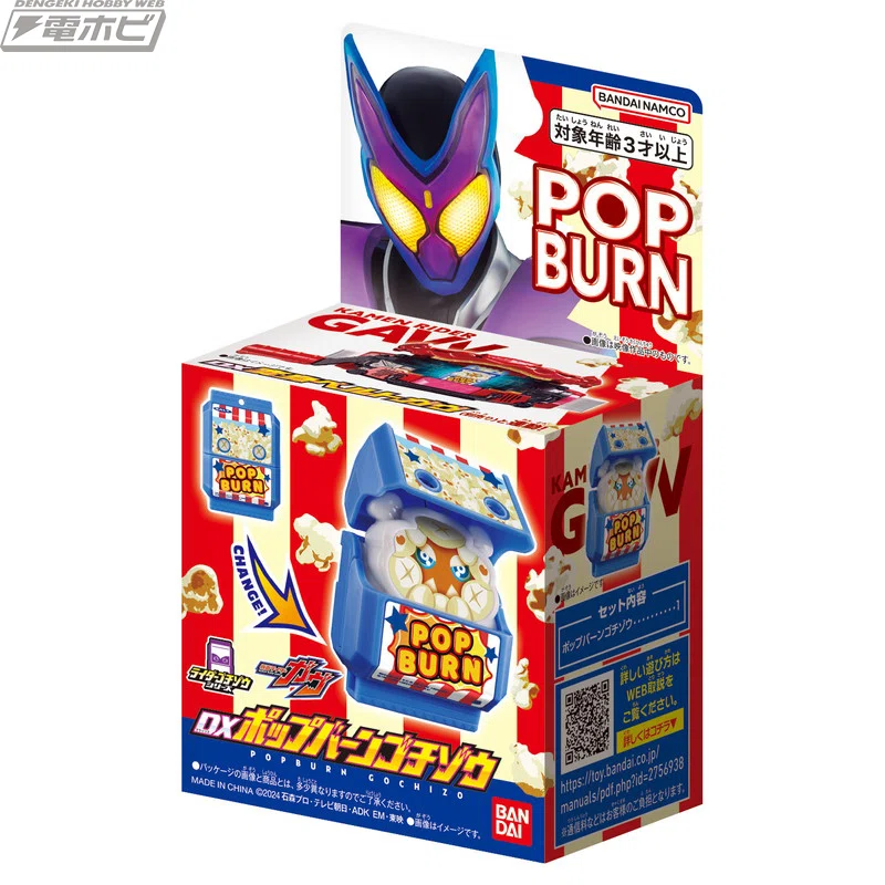 仮面ライダーガヴ』マカロン、ポップコーン、キャラメルのDXゴチゾウが 