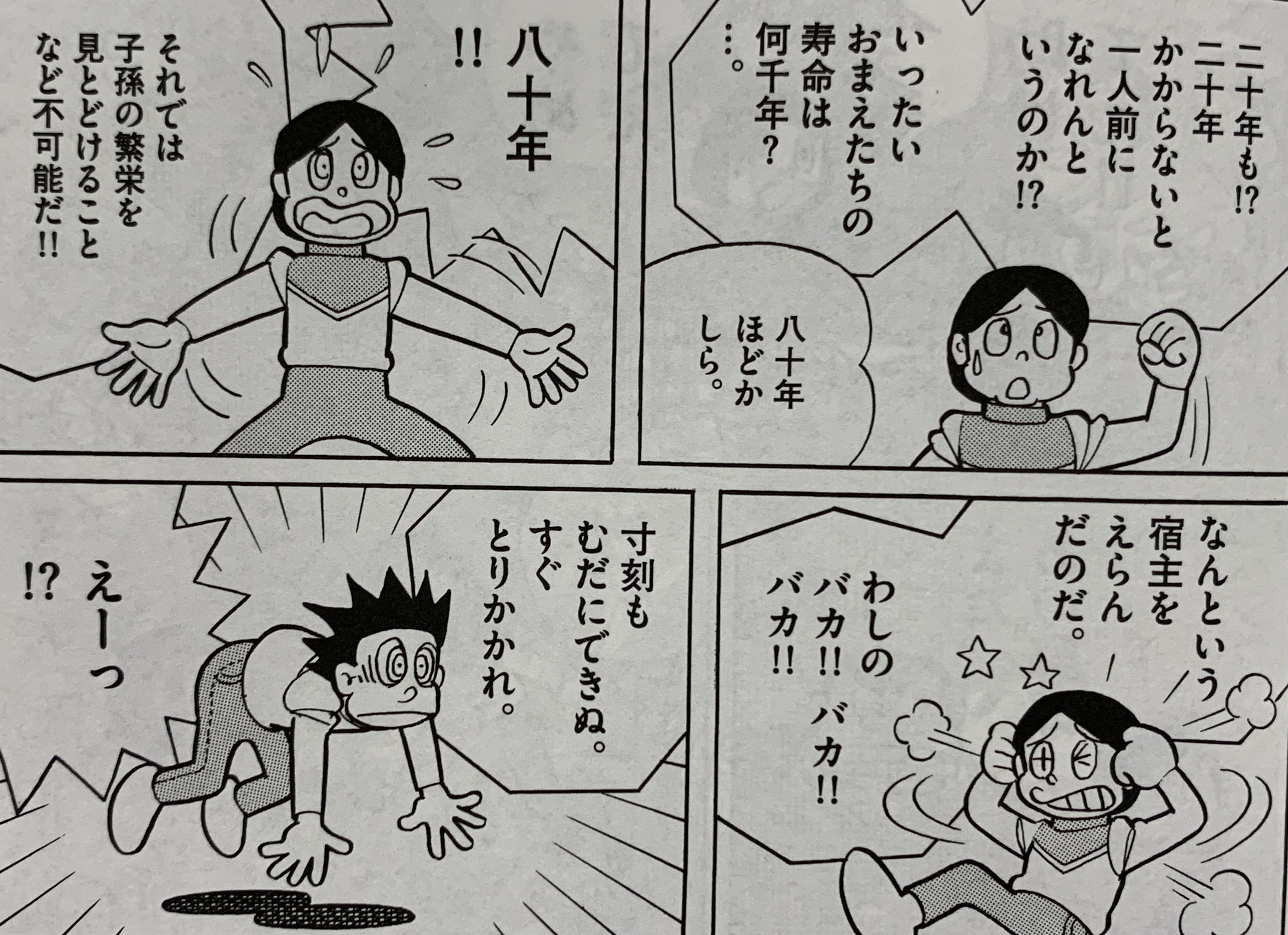 寄生獣」の元ネタ？ 『侵略者』と共に地球を征服せよ！／藤子F