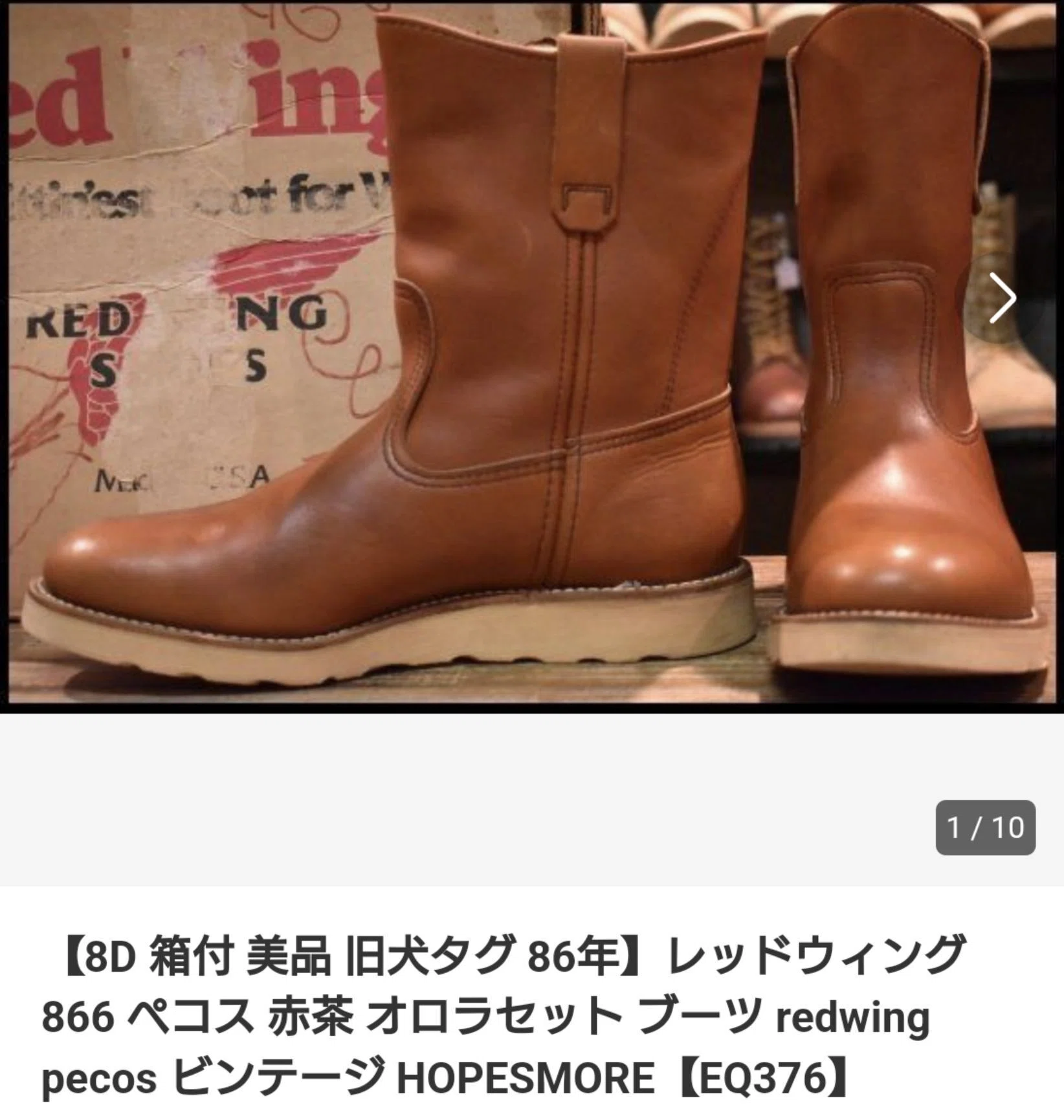 RED レッドウィング 8866 ペコス 赤茶 オロラセット 7E WING ⁄ 866 