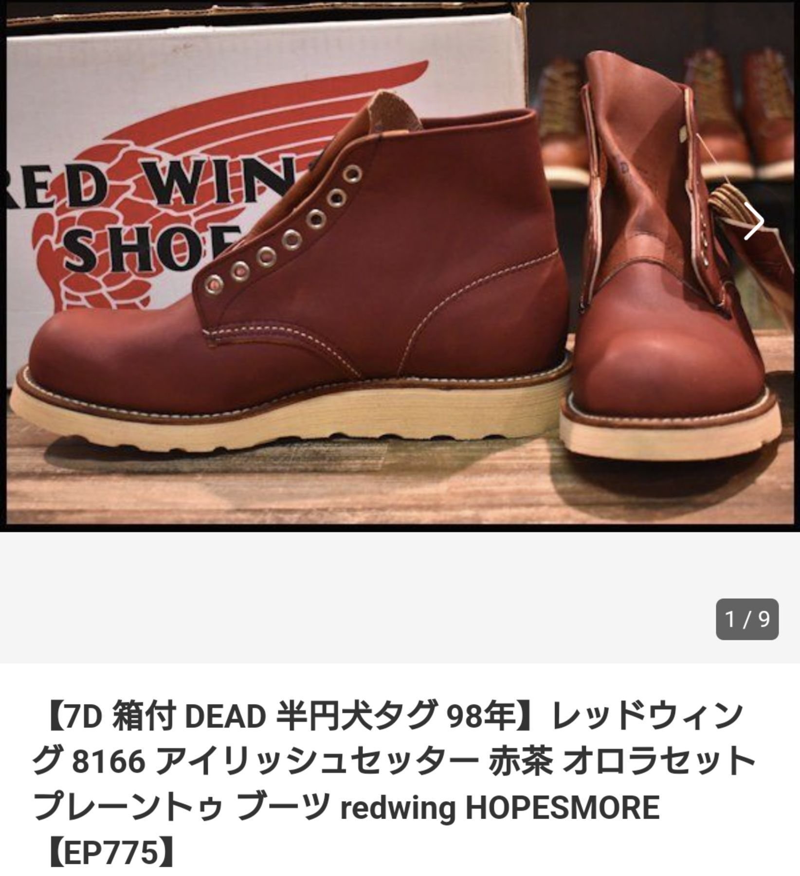 7D 箱付 DEAD 半円犬タグ 98年】レッドウィング 8166 アイ