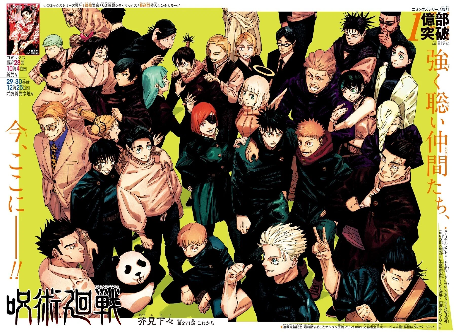 呪術廻戦はジャンプ史上類を見ない唯一無二の邪道なバトル漫画だった