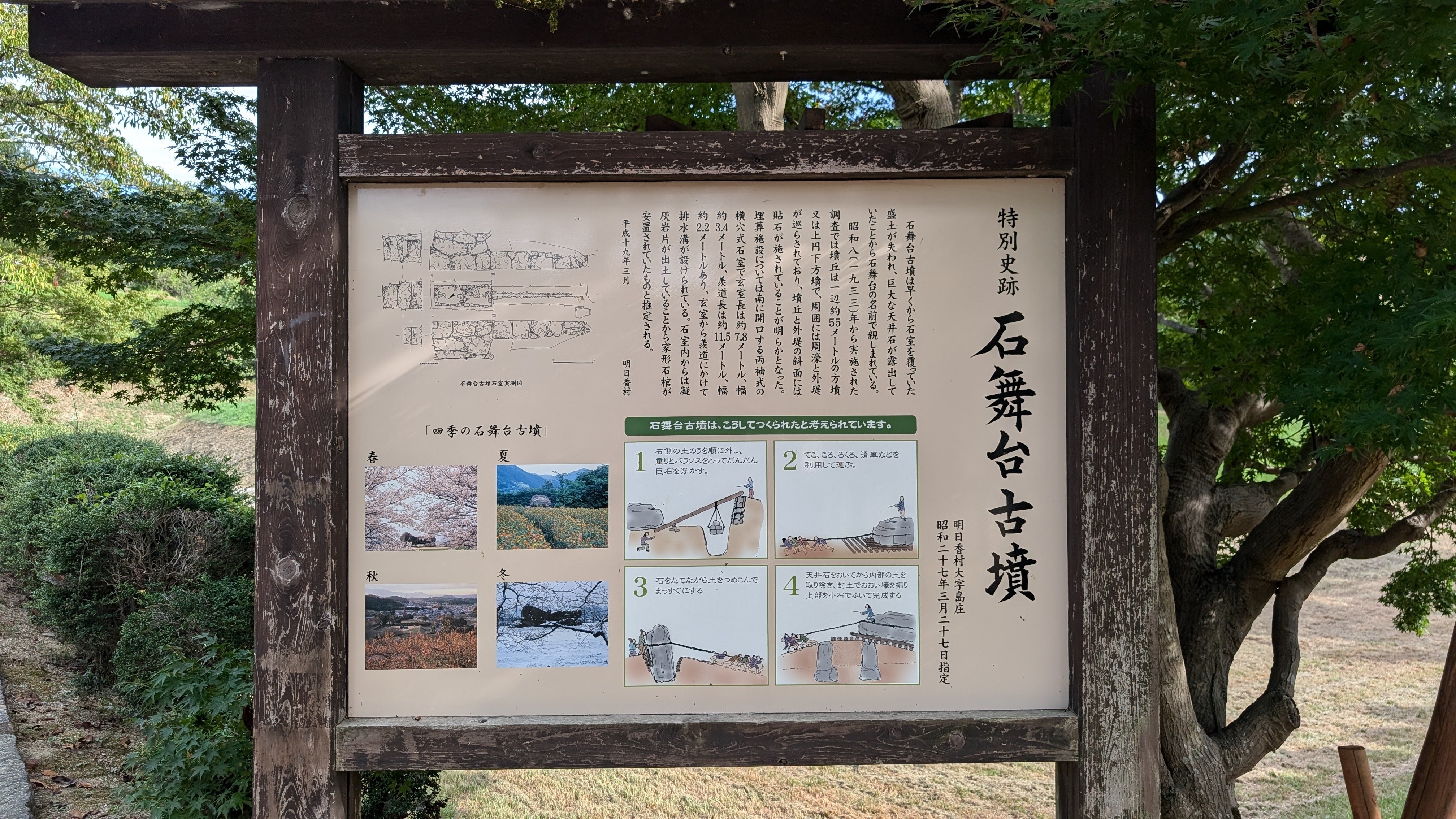 たくさん歩く(石舞台古墳)#515｜やん（矢野達也）