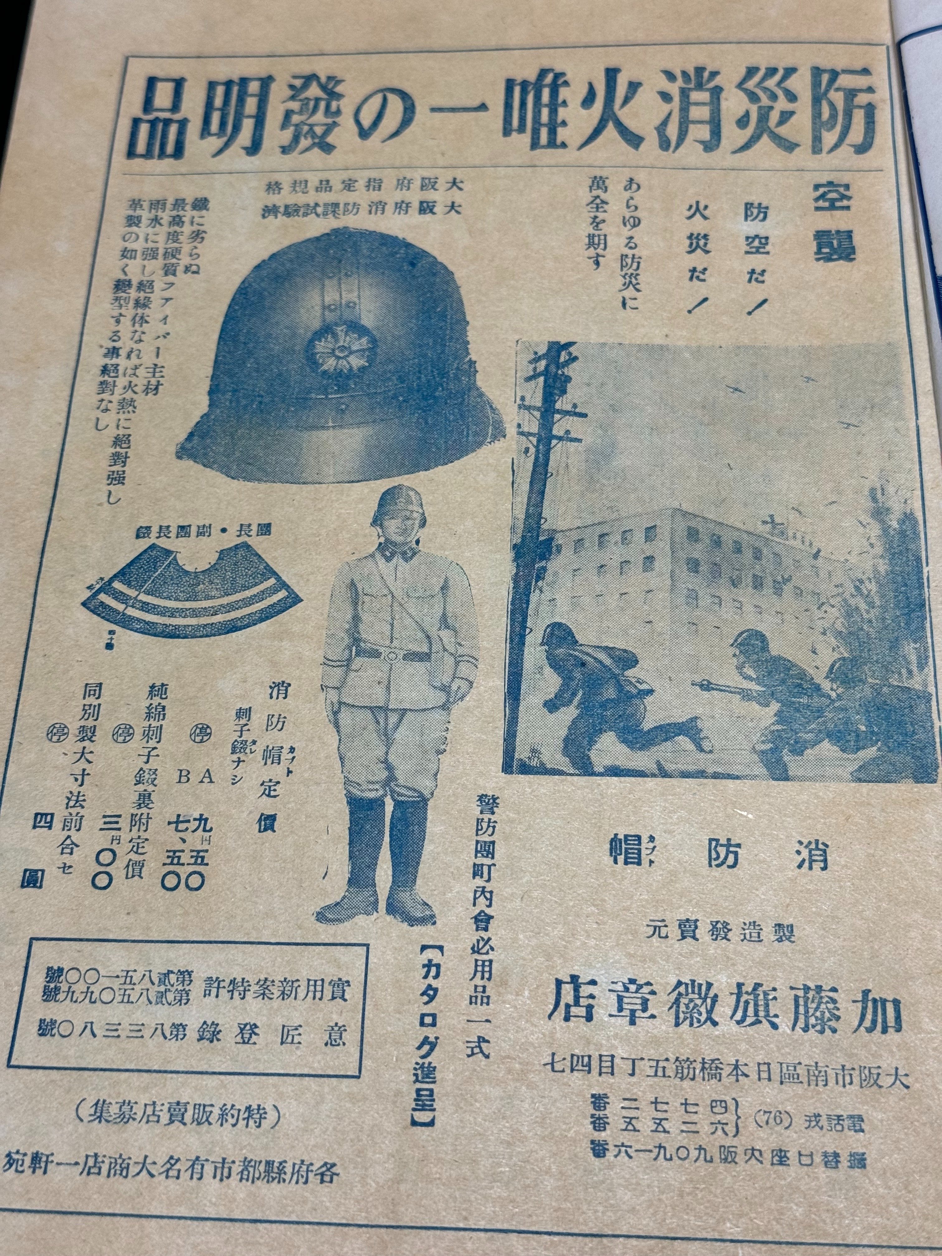昭和8年　大井村防空演習本部『空襲ニ備ヘヨ』/旧日本軍　戦前　チラシ　戦時資料 昭和8年 大井村防空演習本部『空襲ニ備ヘヨ』/旧日本軍 戦前