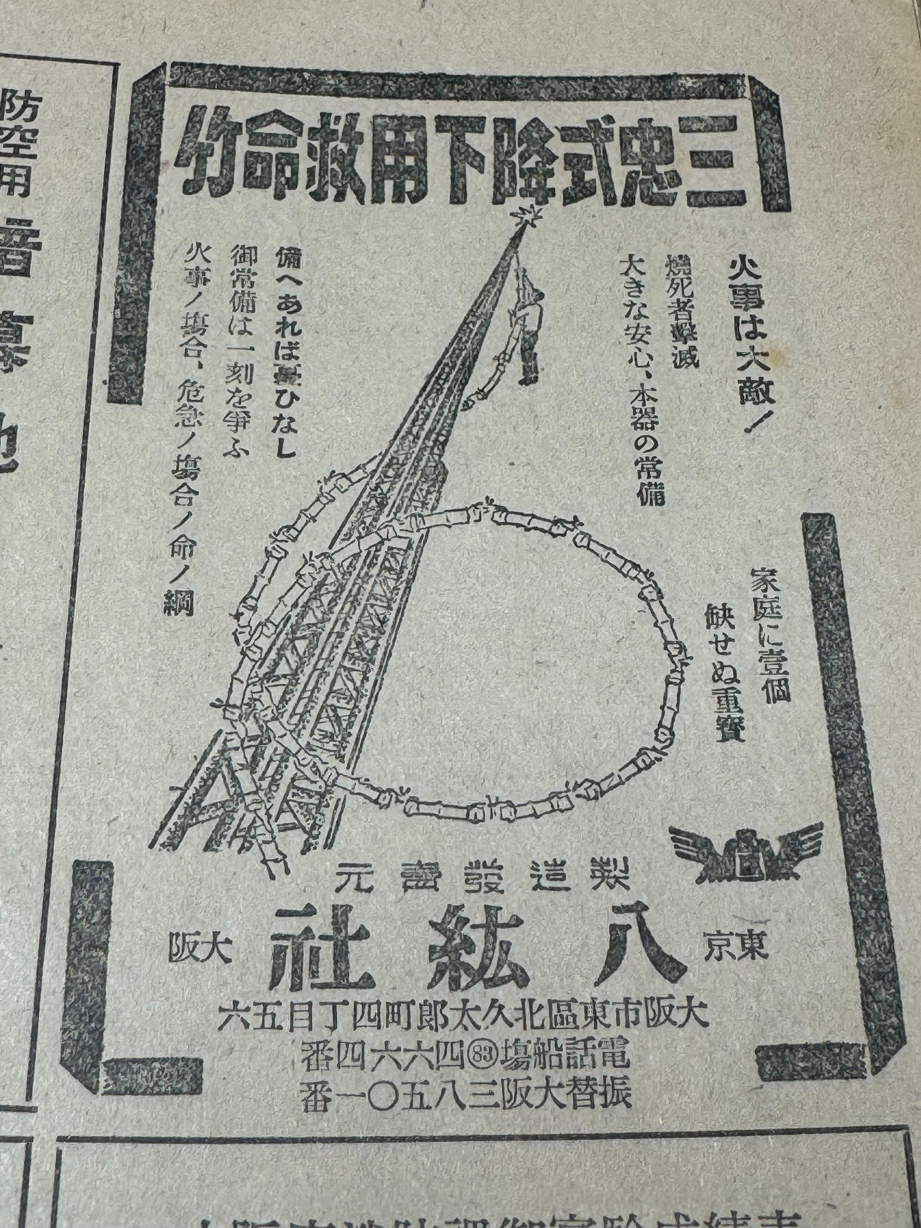 中部軍司令部監修「国民防空」を読むー番外編ー戦時下防空商品の広告