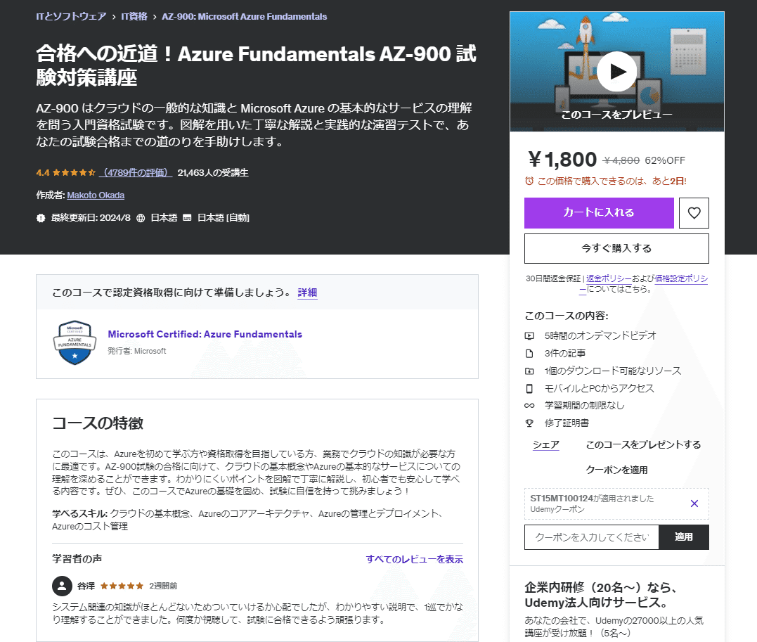 AZ-900 Microsoft Azure Fundamentals試験合格のためにおすすめの本/書籍6選|webdrawer AZ-900 Microsoft Azure Fundamentals試験合格のためにおすすめの本/書籍6選|webdrawer