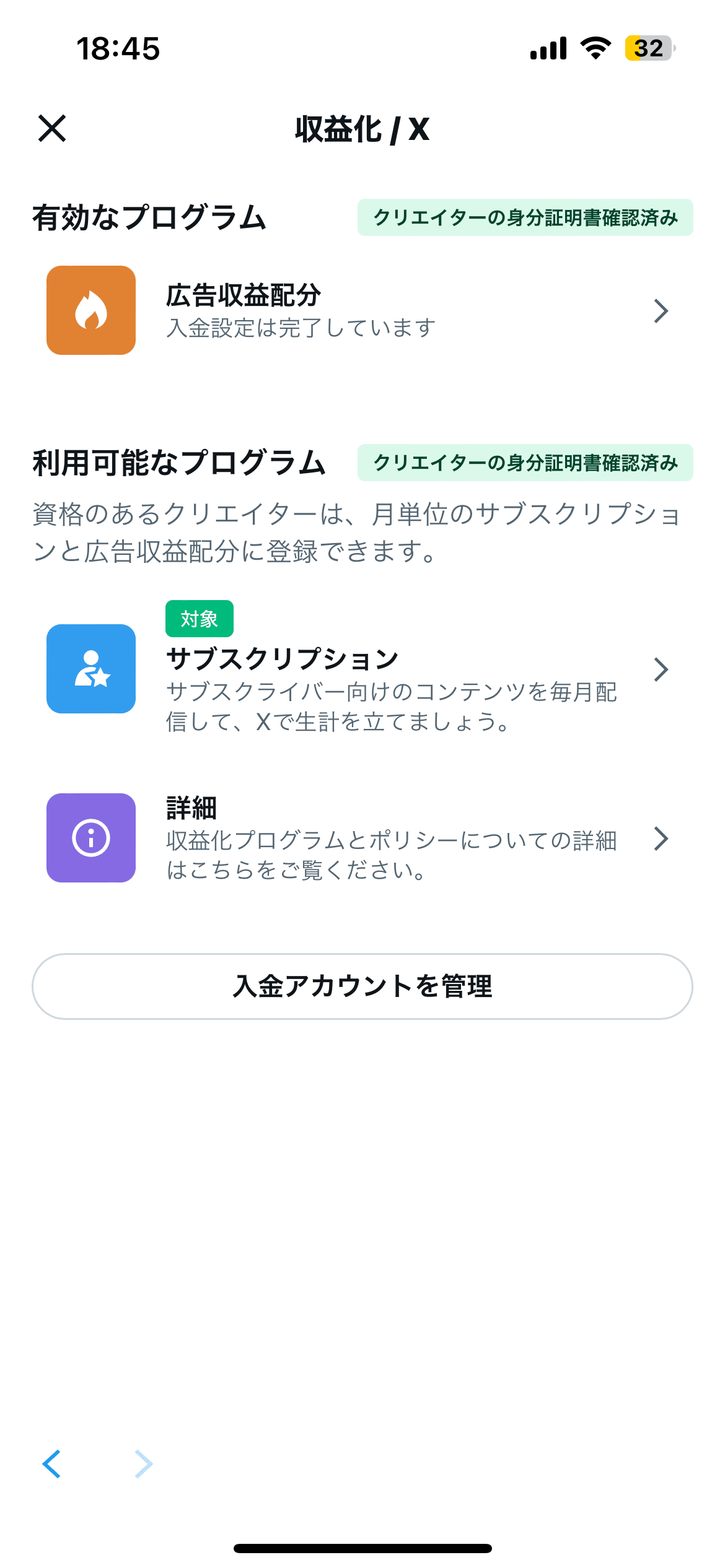 X（旧Twitter）収益化達成時のStripeアカウント作成｜カクシカ