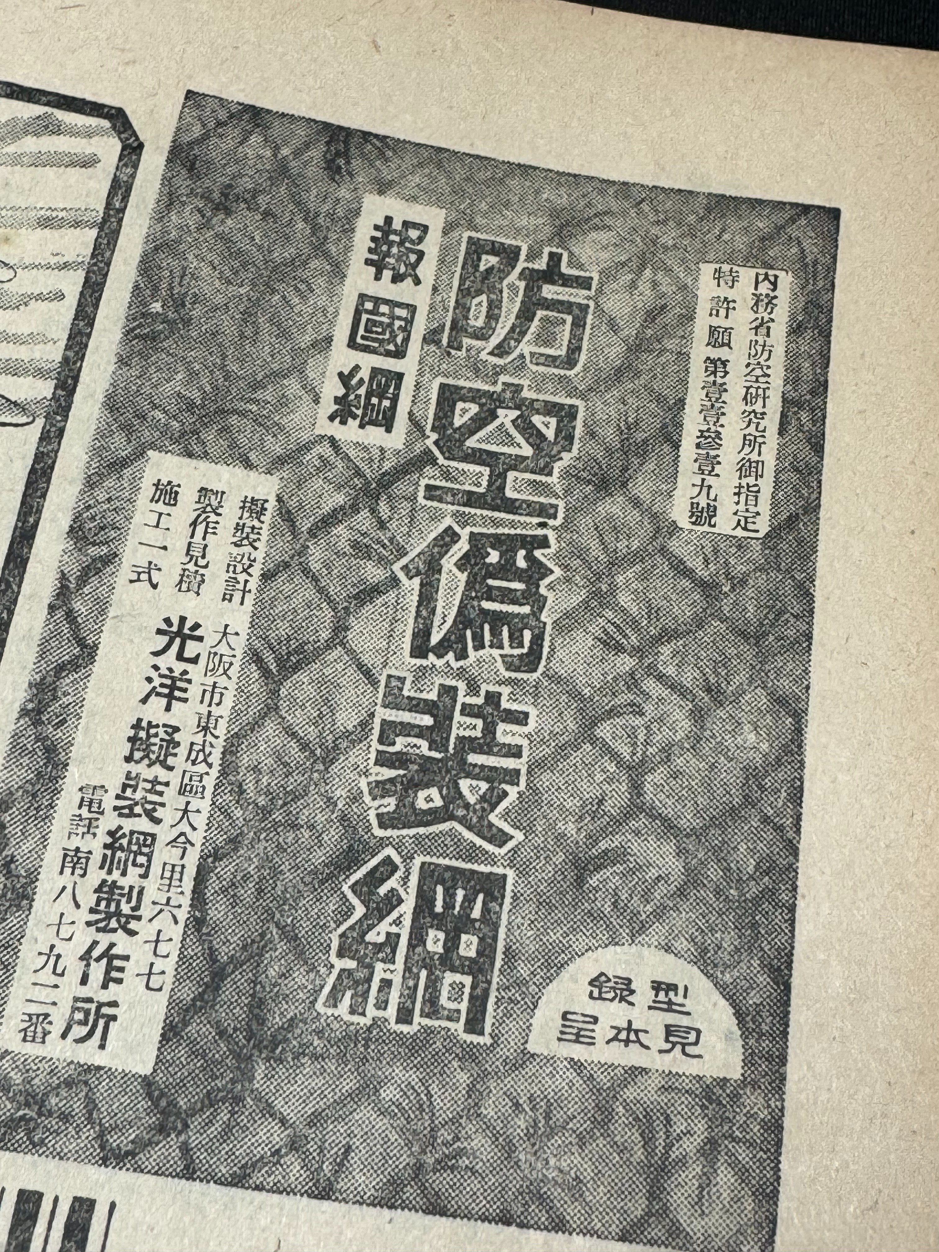 中部軍司令部監修「国民防空」を読むー番外編ー戦時下防空商品の