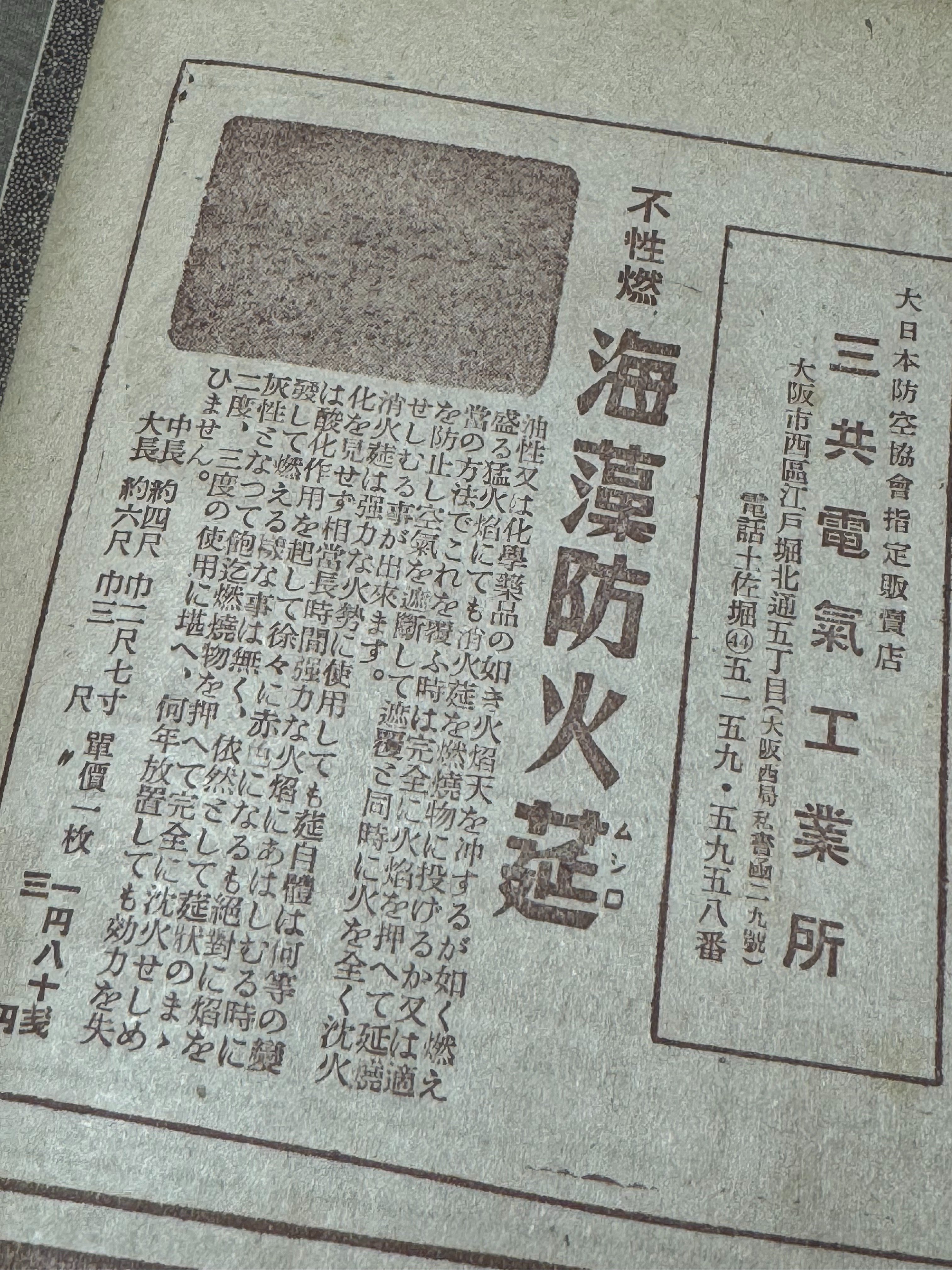昭和8年　大井村防空演習本部『空襲ニ備ヘヨ』/旧日本軍　戦前　チラシ　戦時資料 昭和8年 大井村防空演習本部『空襲ニ備ヘヨ』/旧日本軍 戦前