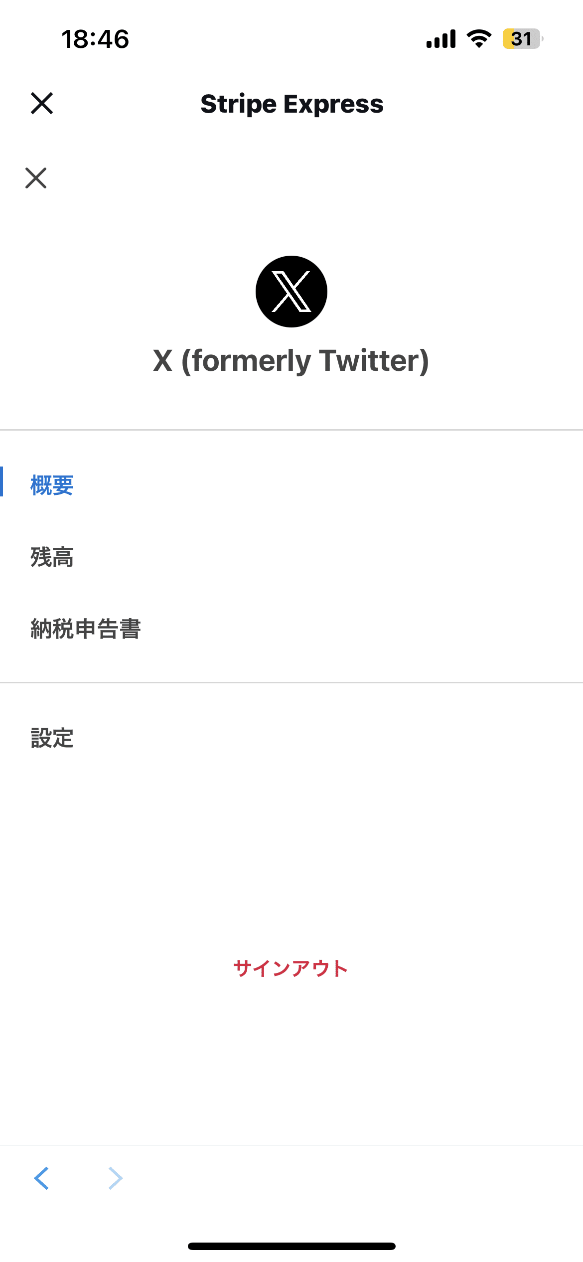 X（旧Twitter）収益化達成時のStripeアカウント作成｜カクシカ