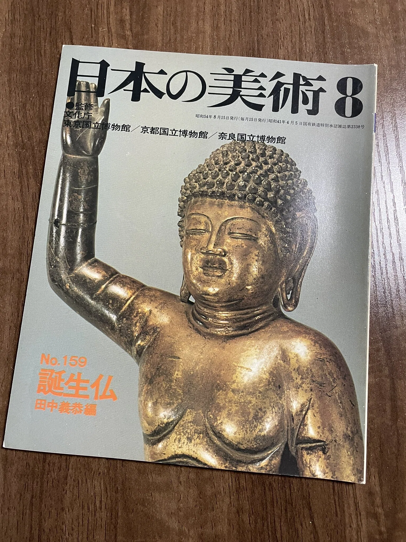 誕生仏のこと｜Asakaho Luis Ryuta