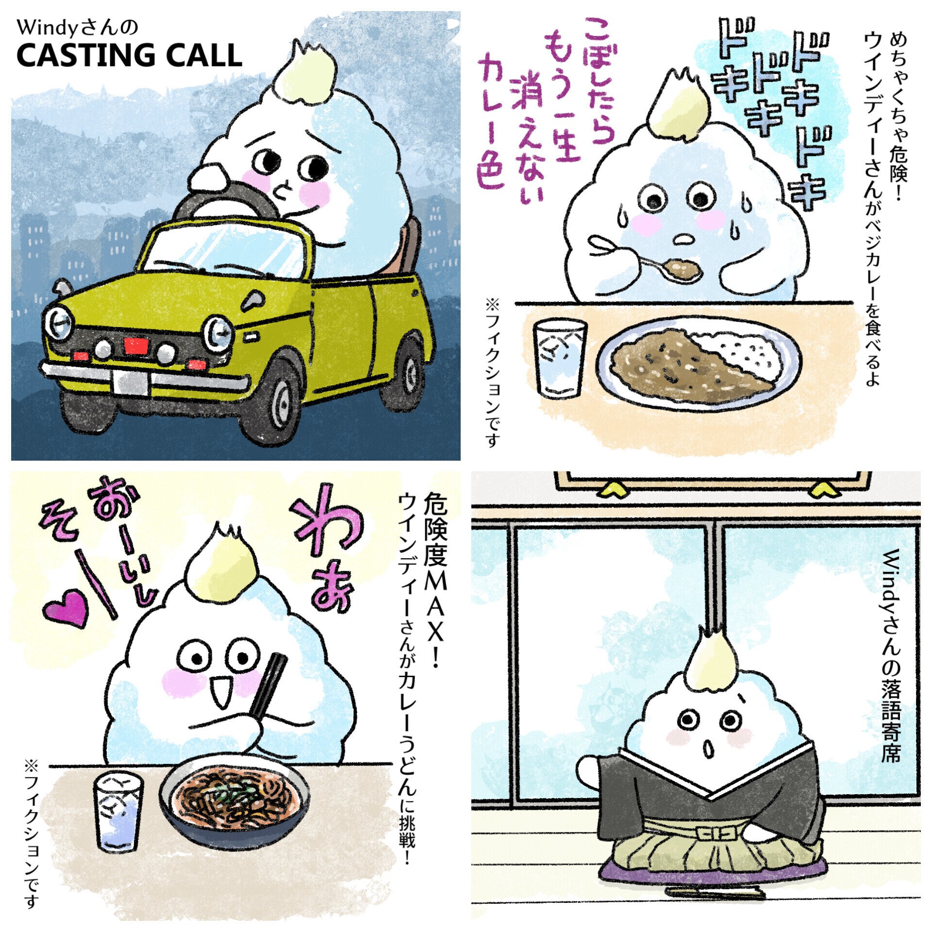 今日のフィクション。windyさん、トレンドに上がってたけど再販でも