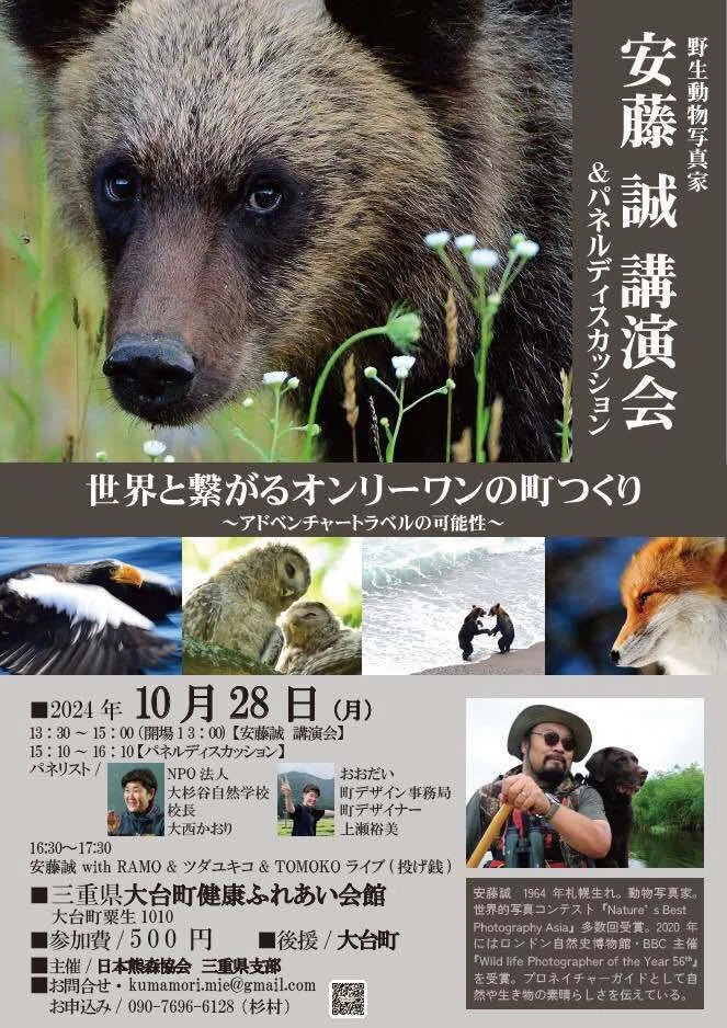 安藤誠の世界」全国講演ツアー2024｜Hickory Wind 至誠塾 ～ Life as