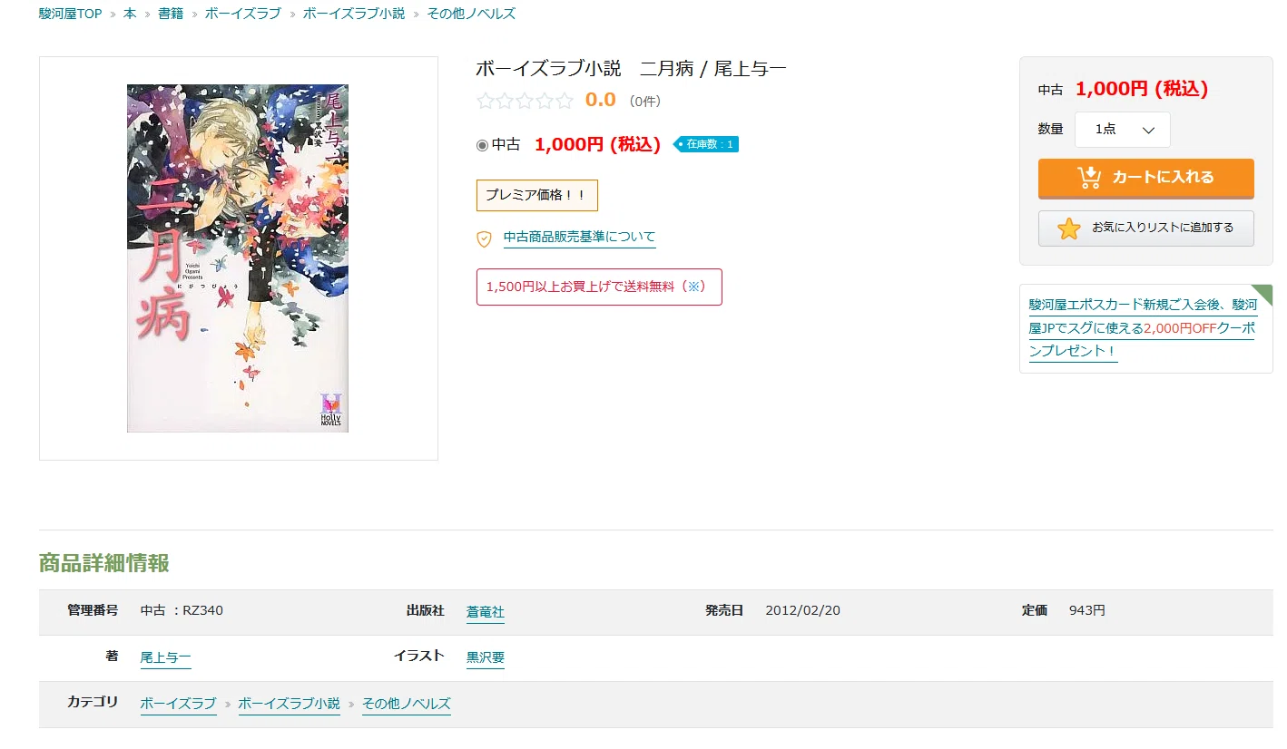 もう手に入らないBL本、BLグッズ、同人誌を買うなら駿河屋がオススメ 