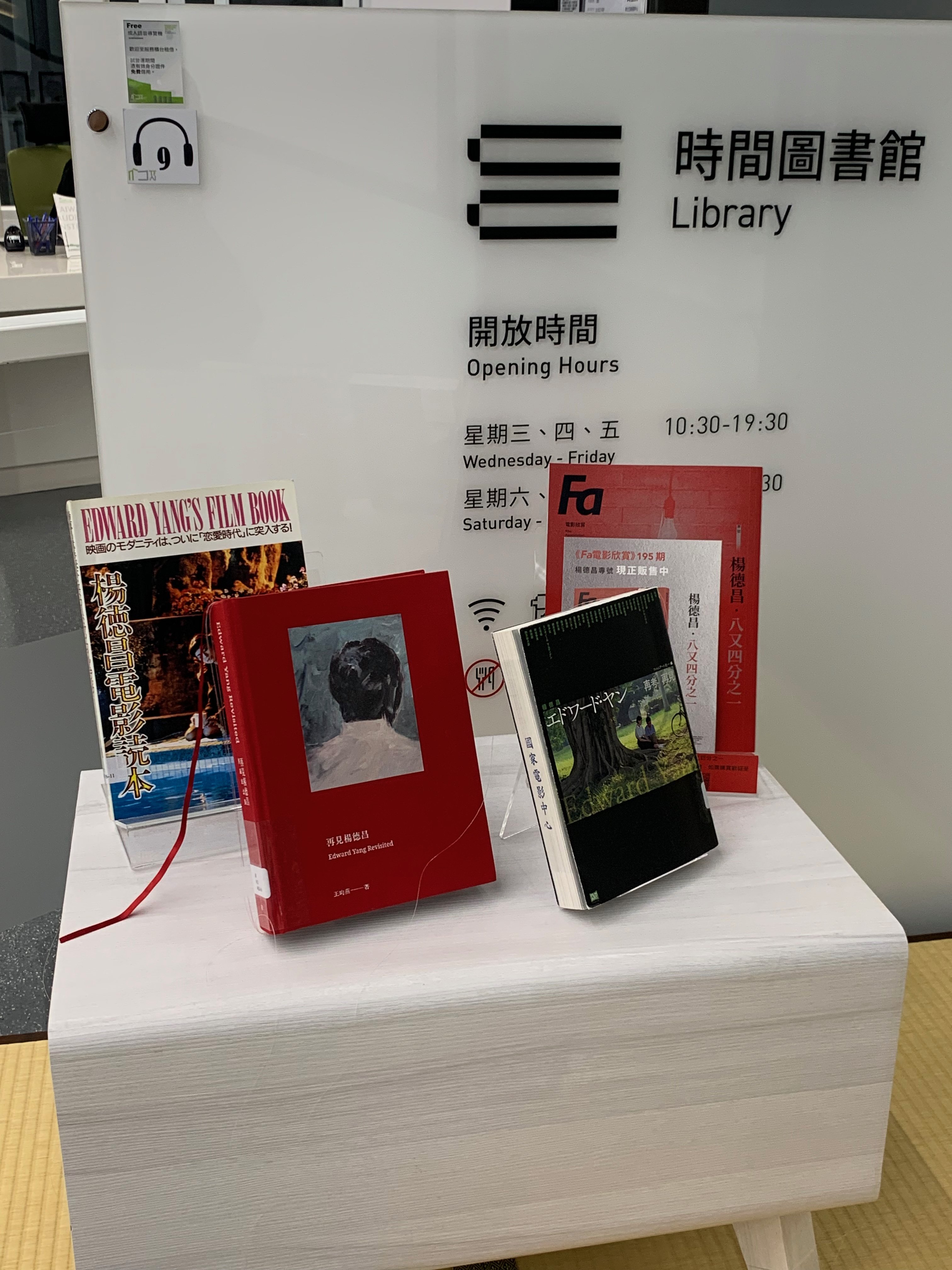 1日目。新北市新莊・TFAI（國家電影及視聽文化中心）で「一一重構