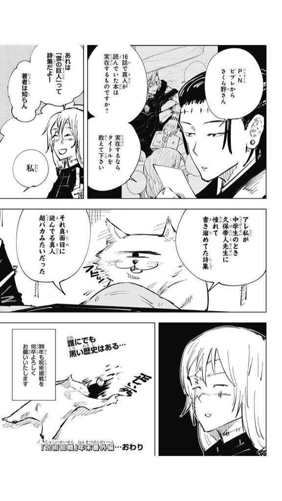 呪術廻戦はジャンプ史上類を見ない唯一無二の邪道なバトル漫画だった  