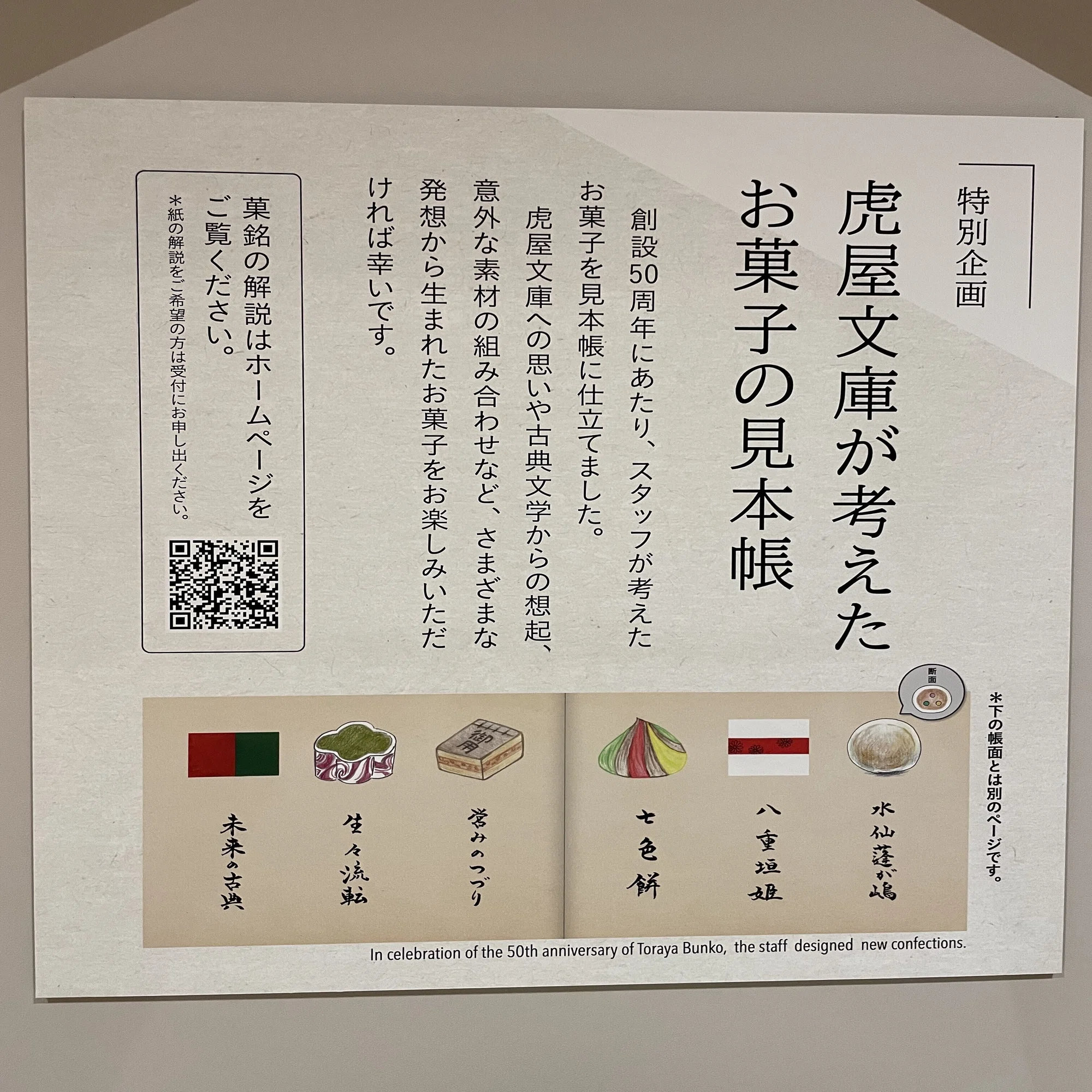 京から江戸へやってきた超老舗和菓子屋：羊羹編【とらや赤坂店1：内藤 