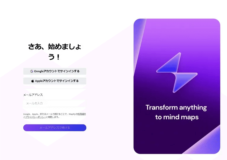Mapify: アイデア整理に最適なマインドマッピングツール | EGUWEB.JP