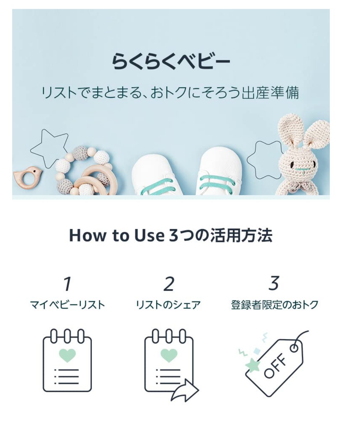 44 赤ちゃんを向かえる人へ Amazonらくらくベビー｜Ynofilm