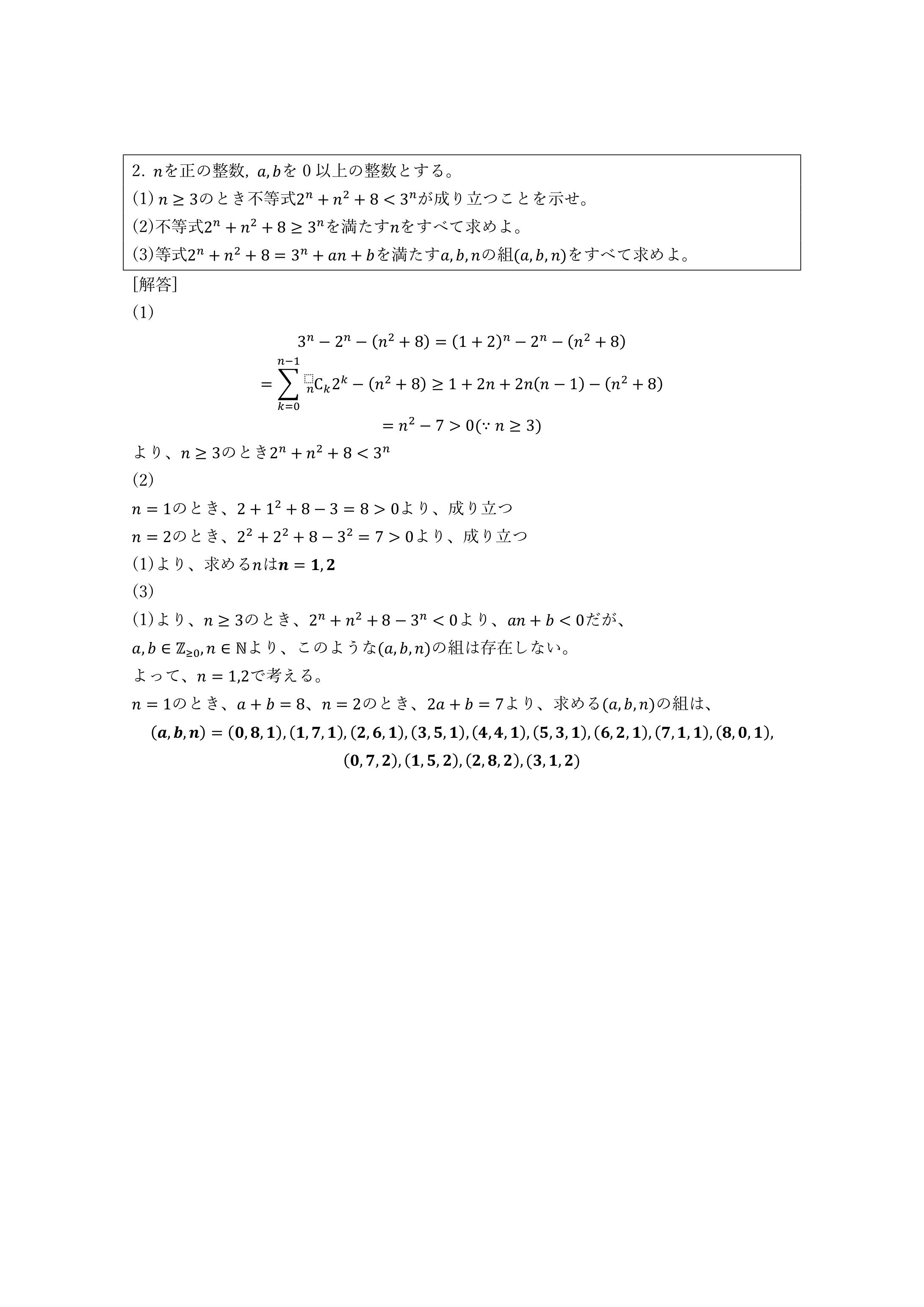 0181. 東北大理系数学　夏期・冬季　解説ノート付き 東北大の理系数学15カ年［第4版］ (難関校過去問シリーズ