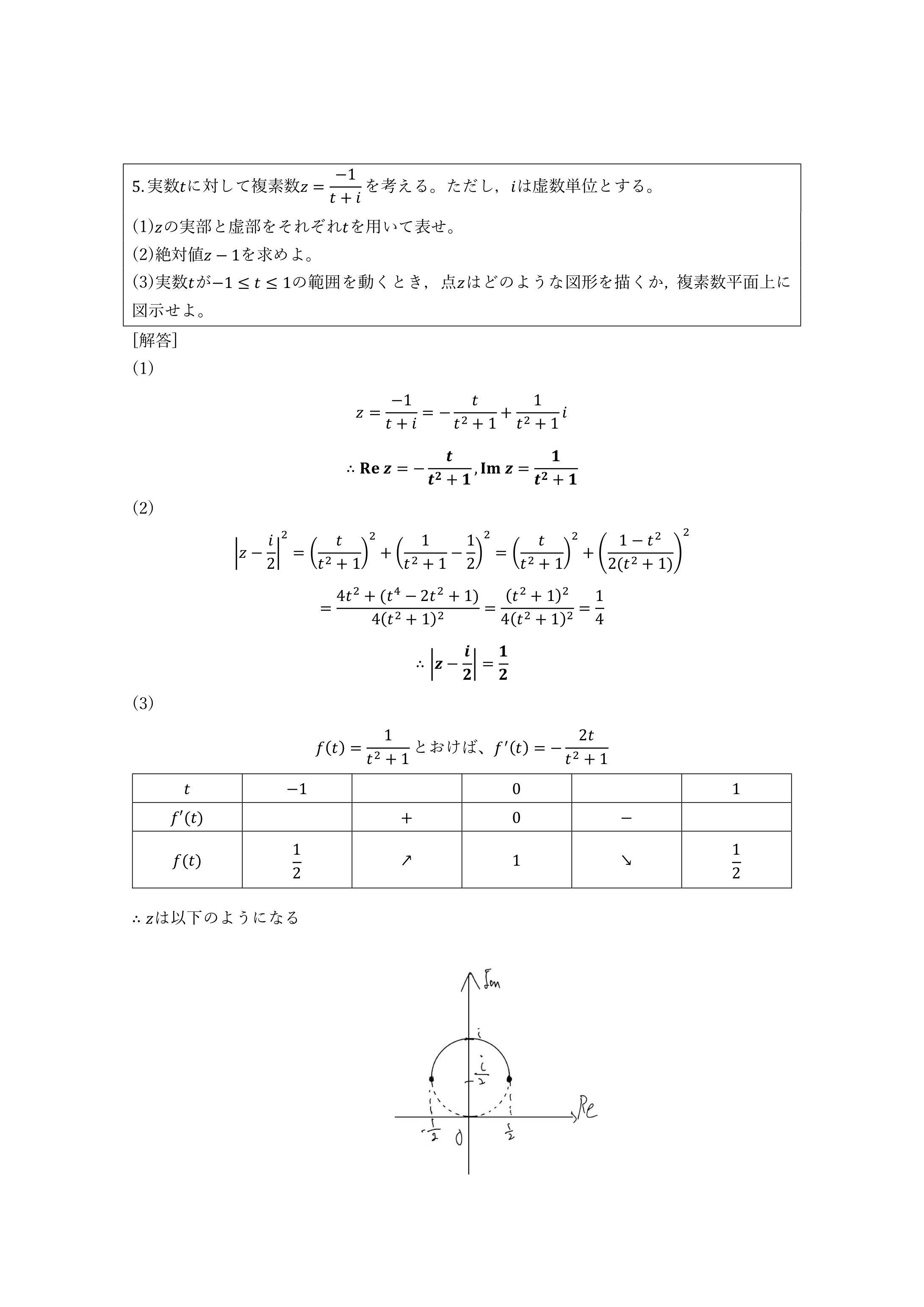 東北大理系数学2020｜ほんわか入試研究所