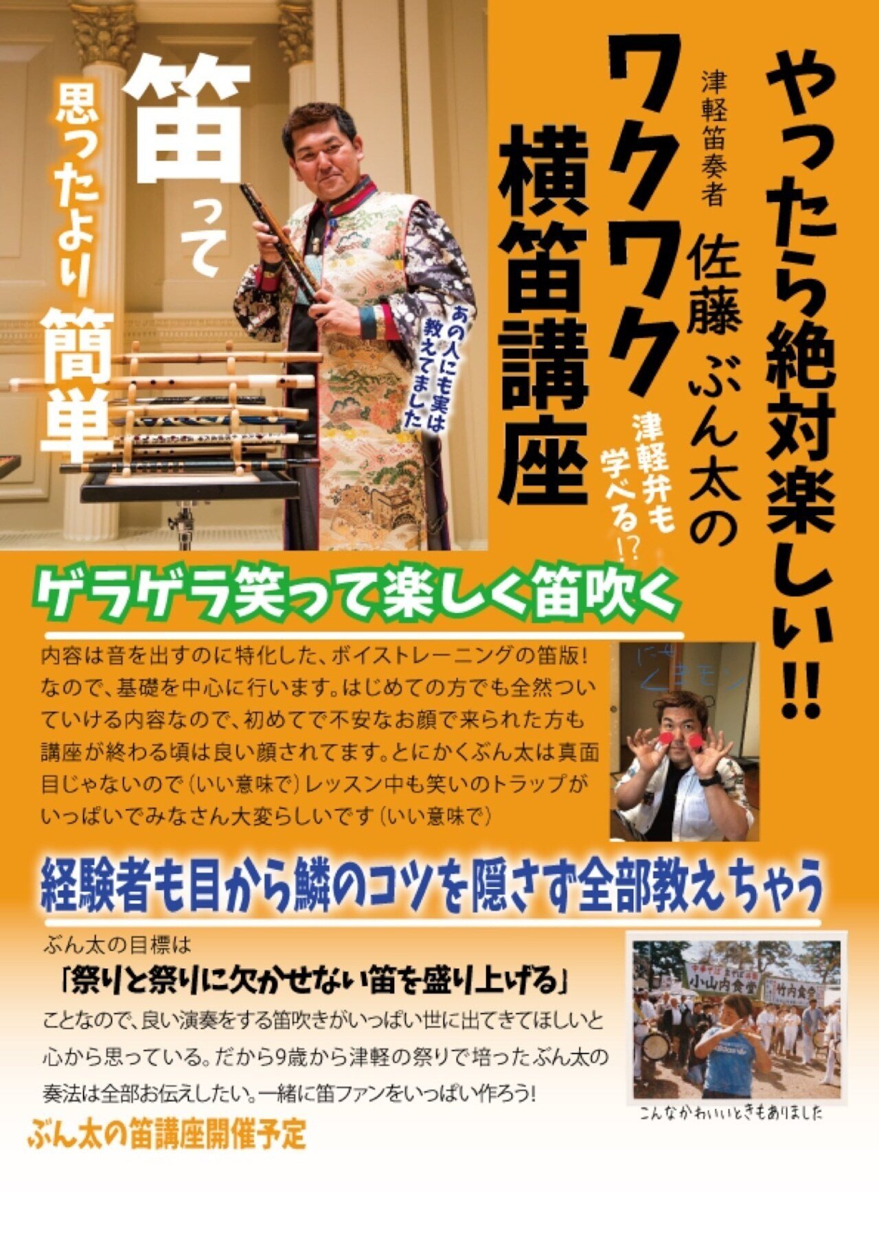 佐藤ぶん太横笛講座の日程でました】｜津軽笛奏者 佐藤ぶん太