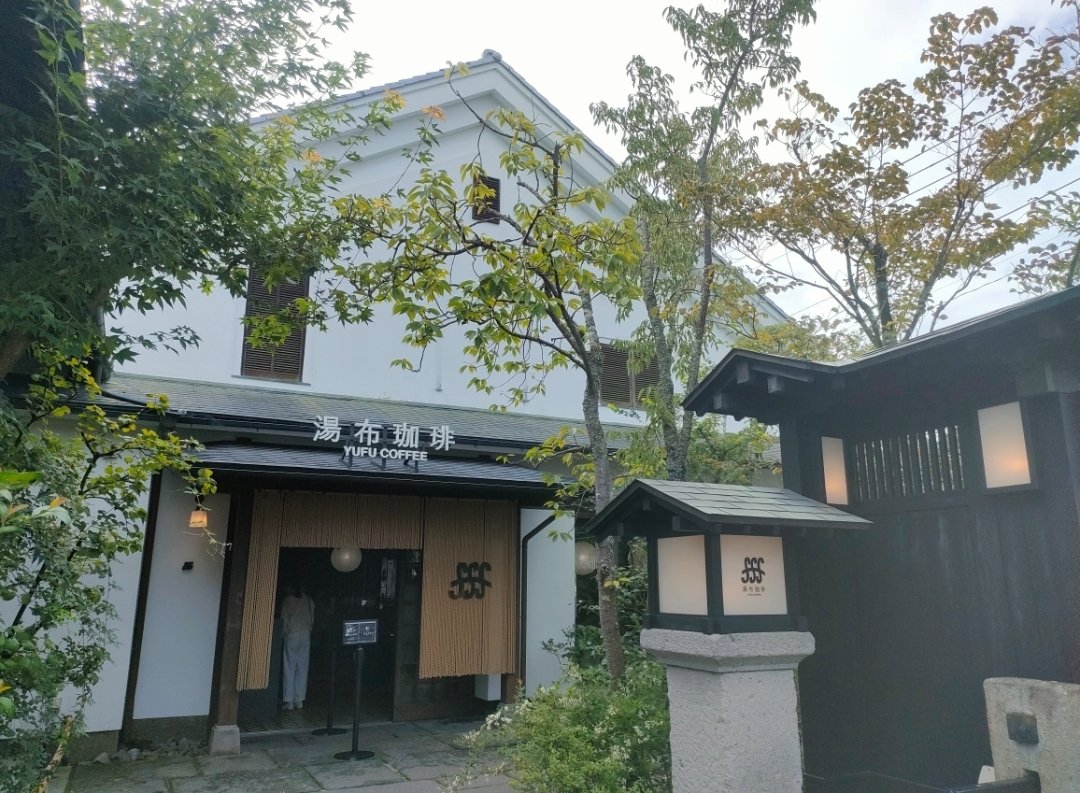 由布院　祥納竈 祥納蘊窯】アクセス・営業時間・料金情報 - じゃらんnet
