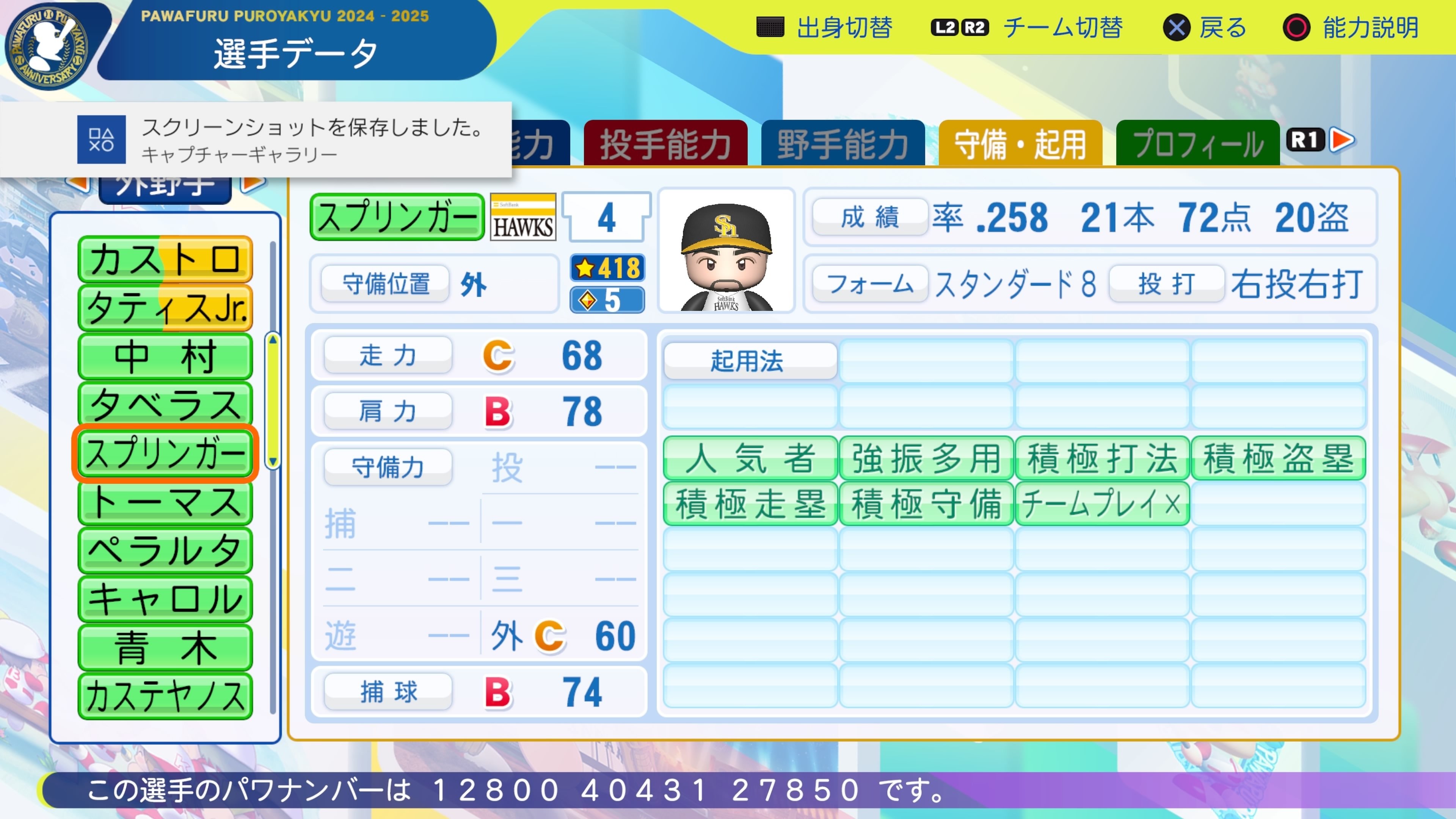 ジョージ・スプリンガー(2023年 トロント・ブルージェイズ