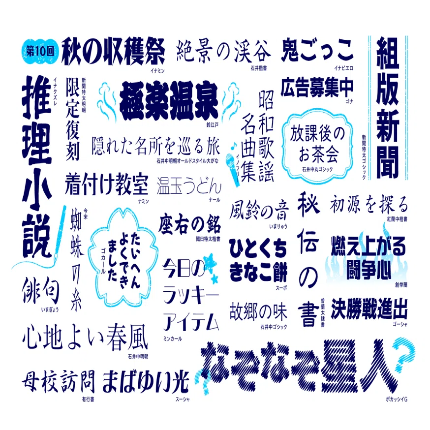 写研フォントってなに？ 知って使えばもっと楽しい書体の背景