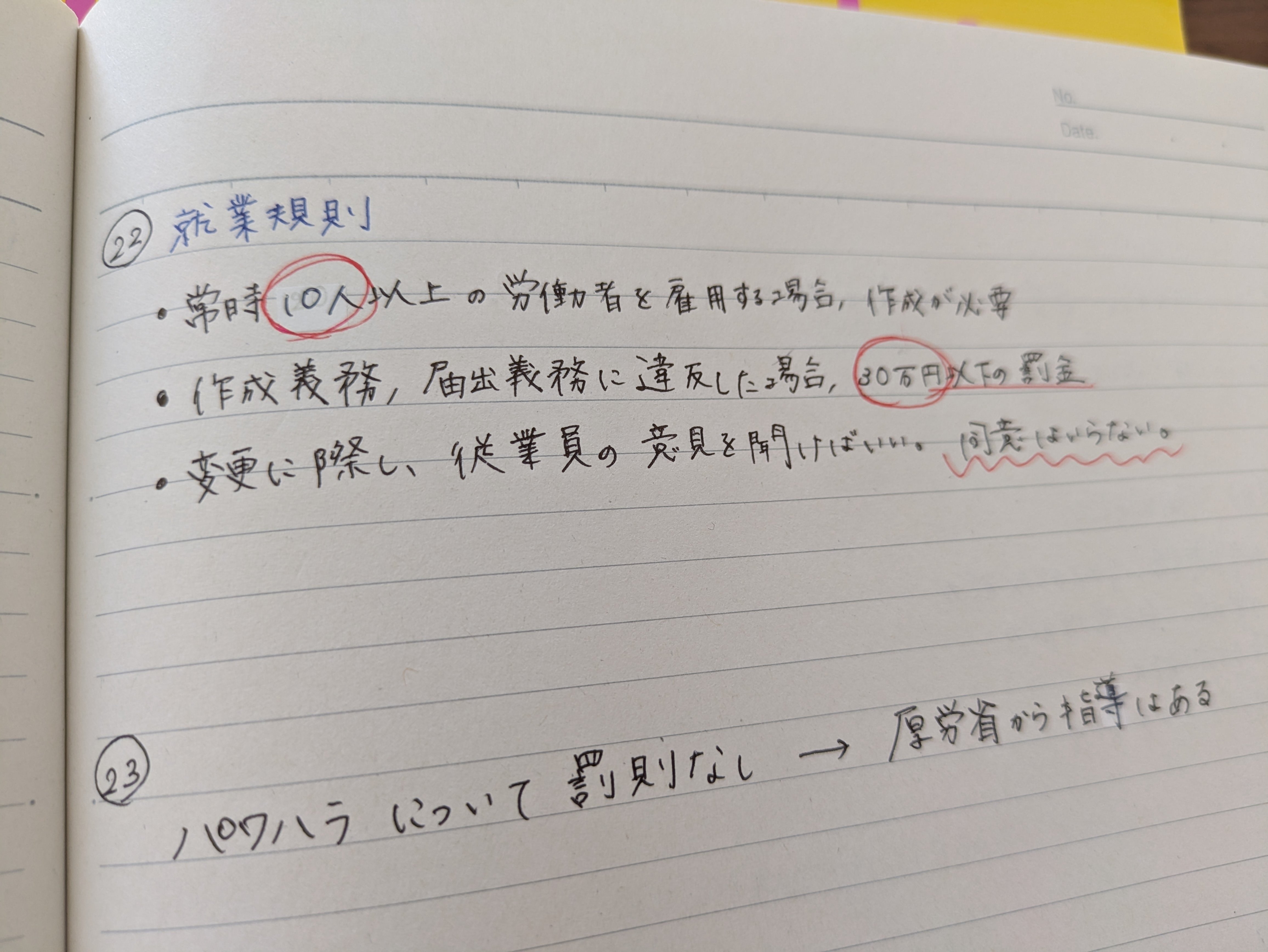 筆記試験88点。まとめノートをこっそり公開。｜Eri