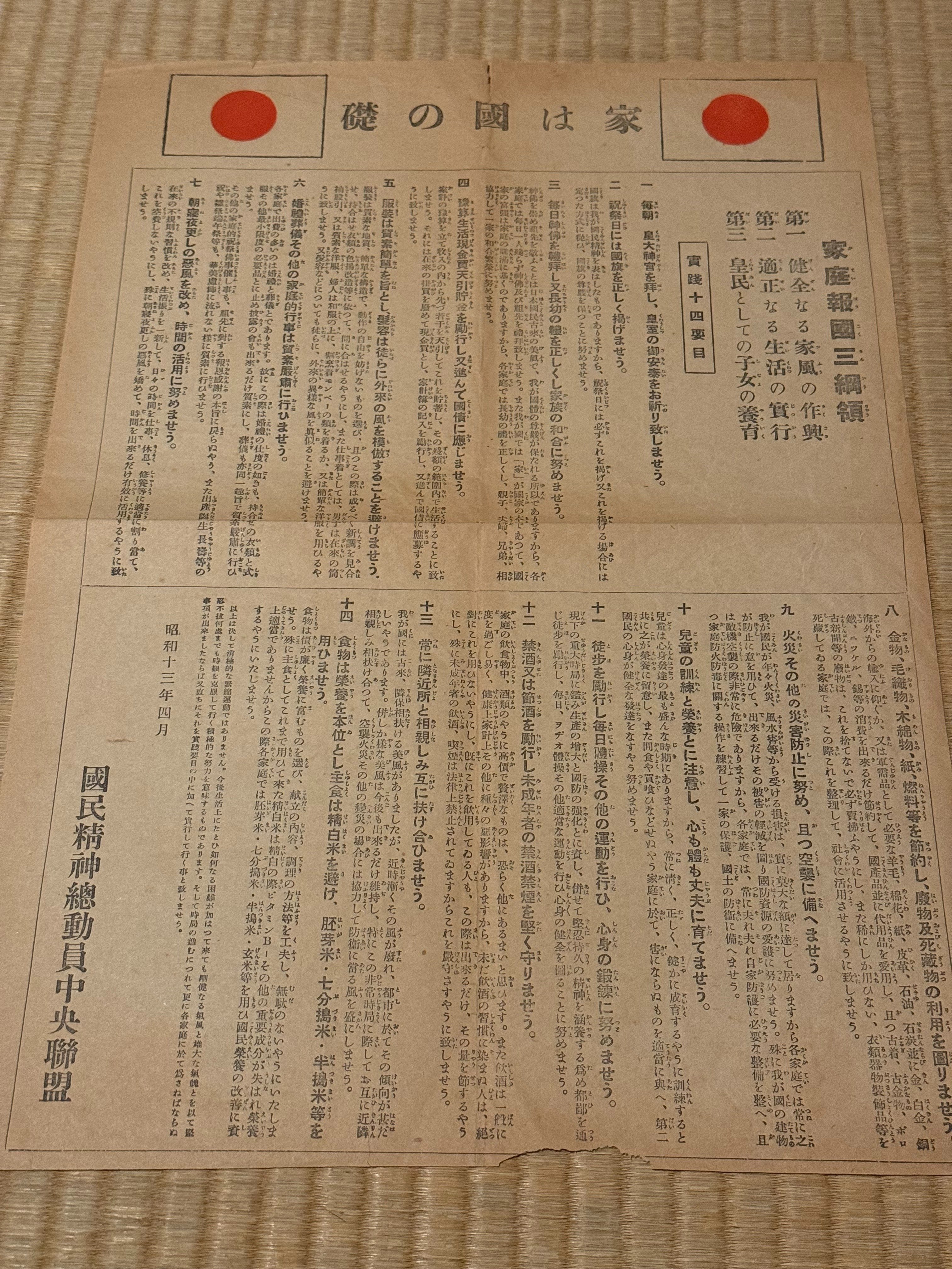 戦争のため「家」を最大限利用する、国民精神総動員中央連盟｜信州戦争