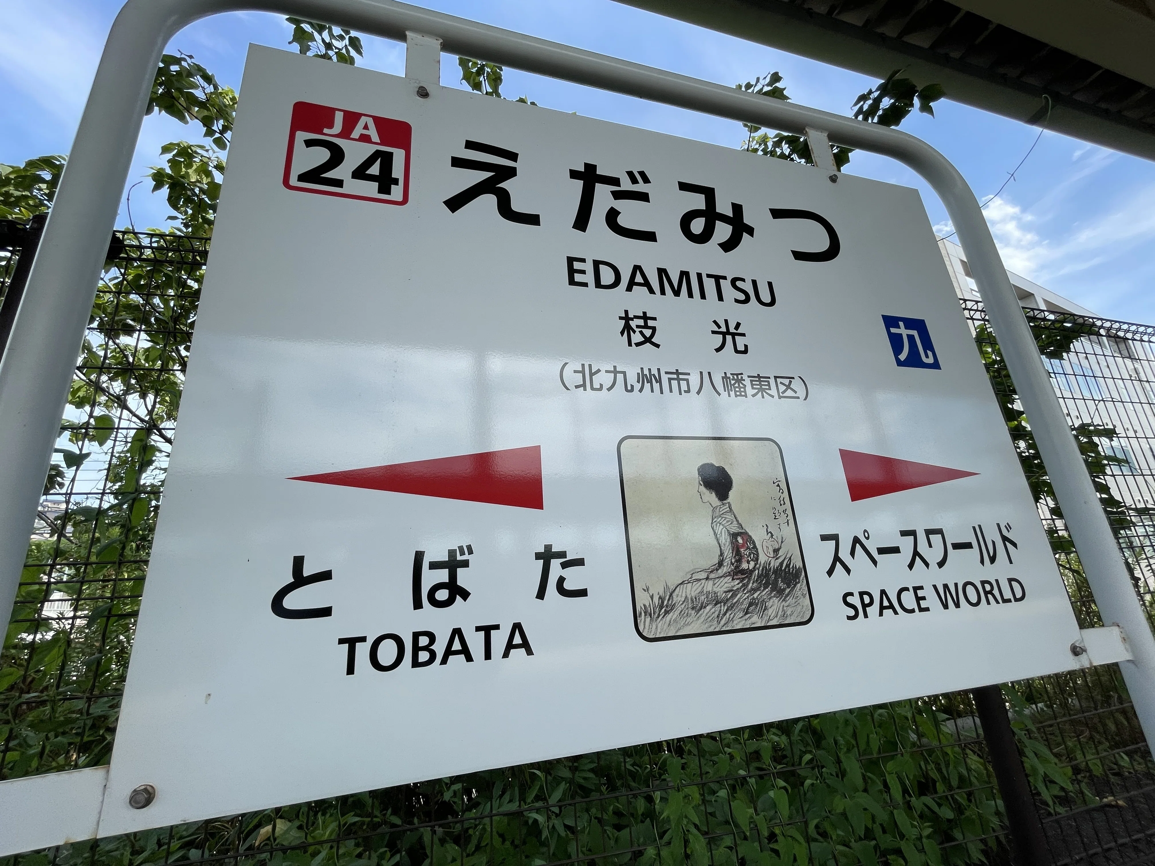 北九州キネマ紀行【八幡編】竹久夢二がいたまち枝光｜竹久家が暮らした
