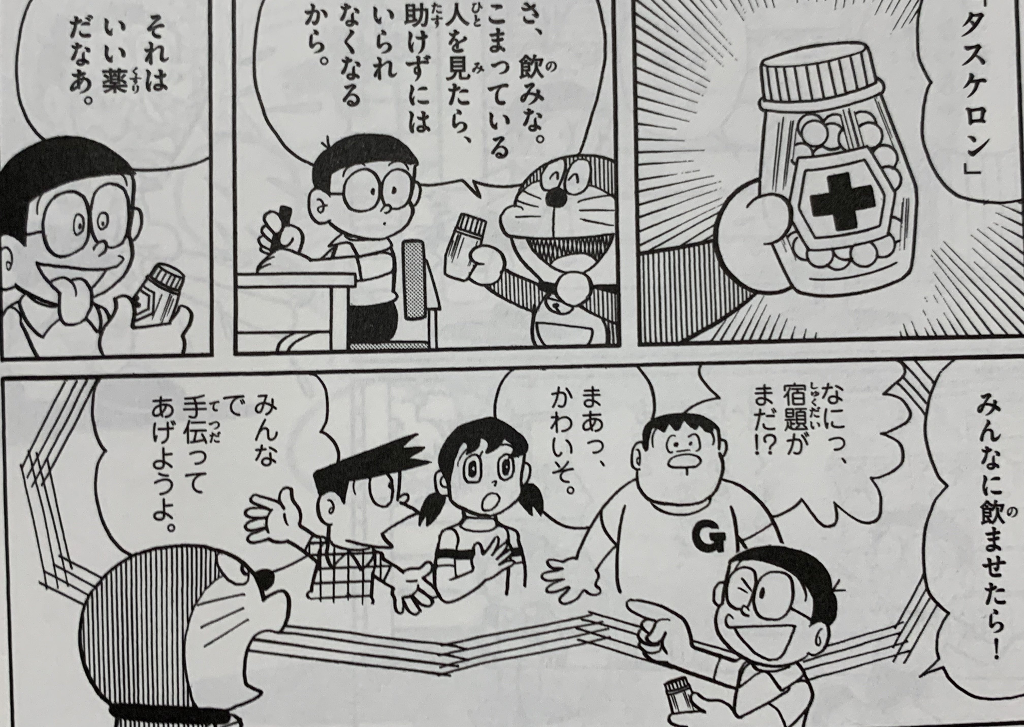 天は人を助くる者を助く『ぼくをタスケロン』／のび太のちょっとイイ話