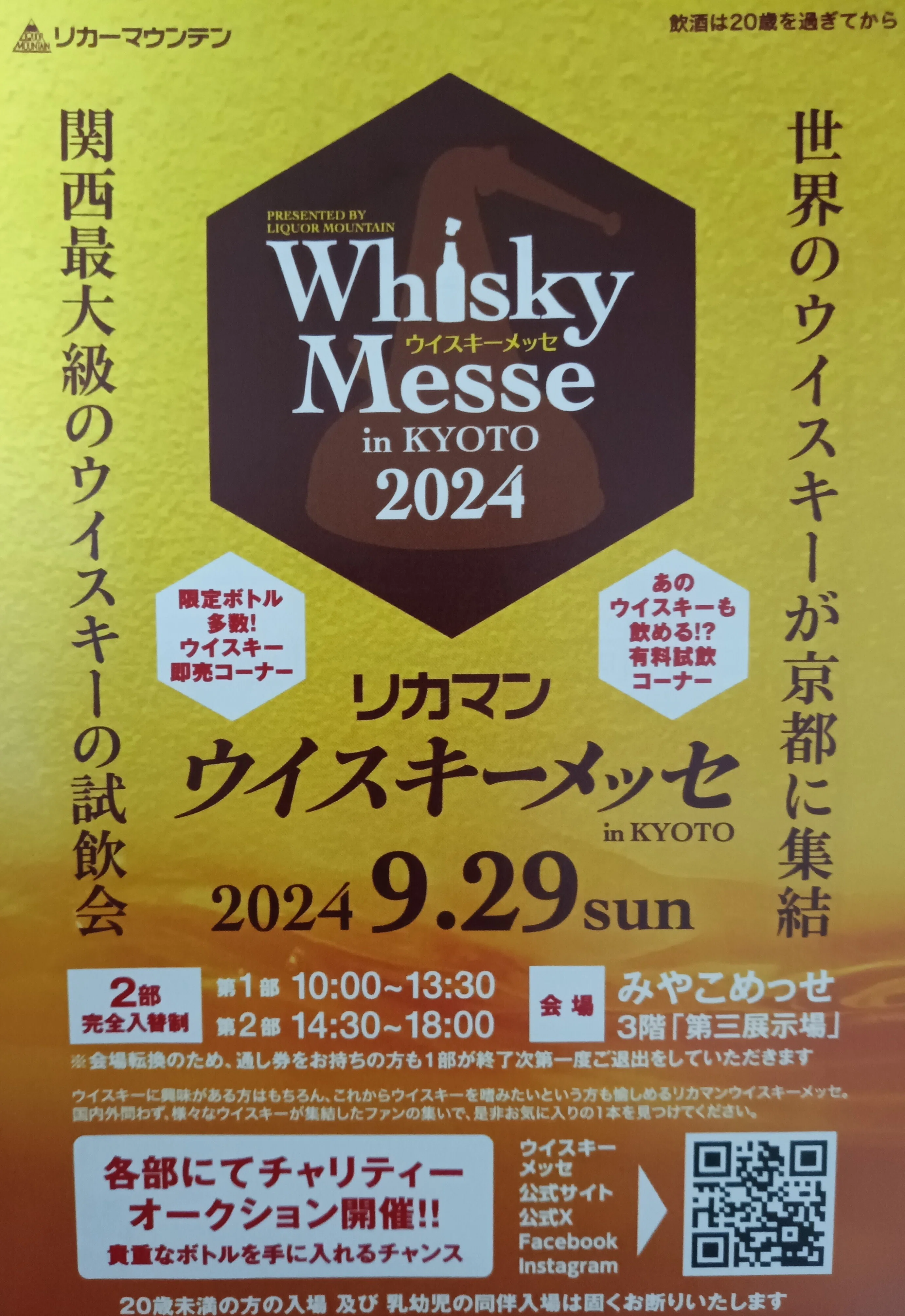 ウイスキー　長濱　レッドワインカスク　リカマンウイスキーメッセ2024京都 リカマン ウイスキーメッセ in KYOTO 2024 −1｜v.bar.aquavitae