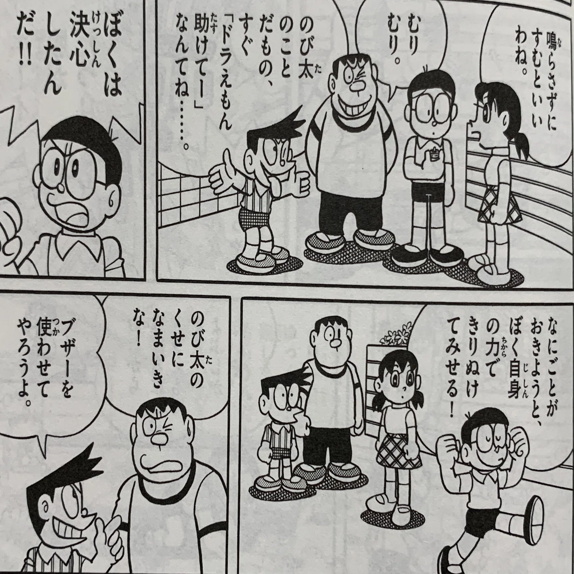 嵐のような、平和な一日『ドラえもんに休日を！！』／のび太のちょっと 