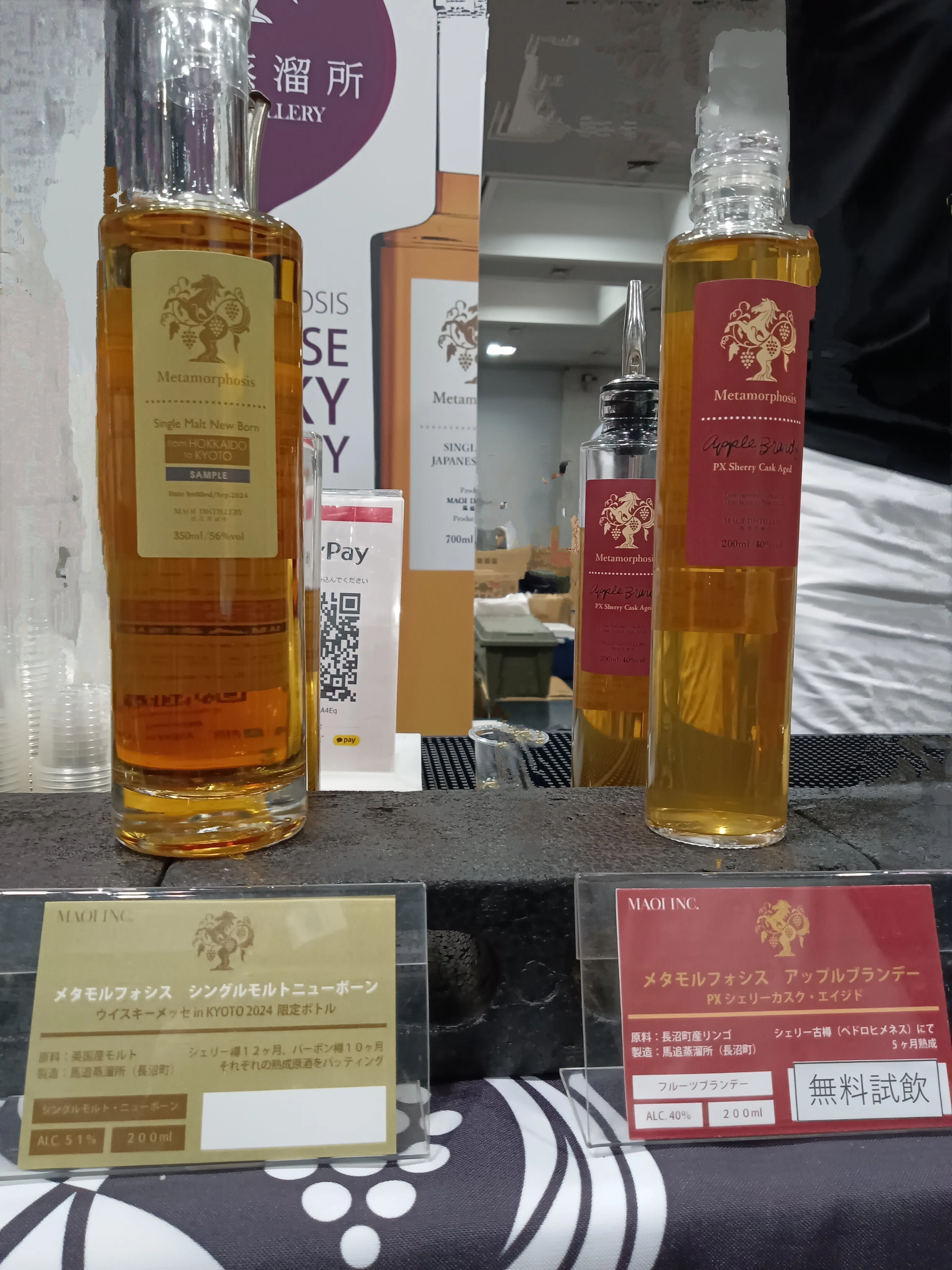 リカマン ウイスキーメッセ in KYOTO 2024 −2｜v.bar.aquavitae