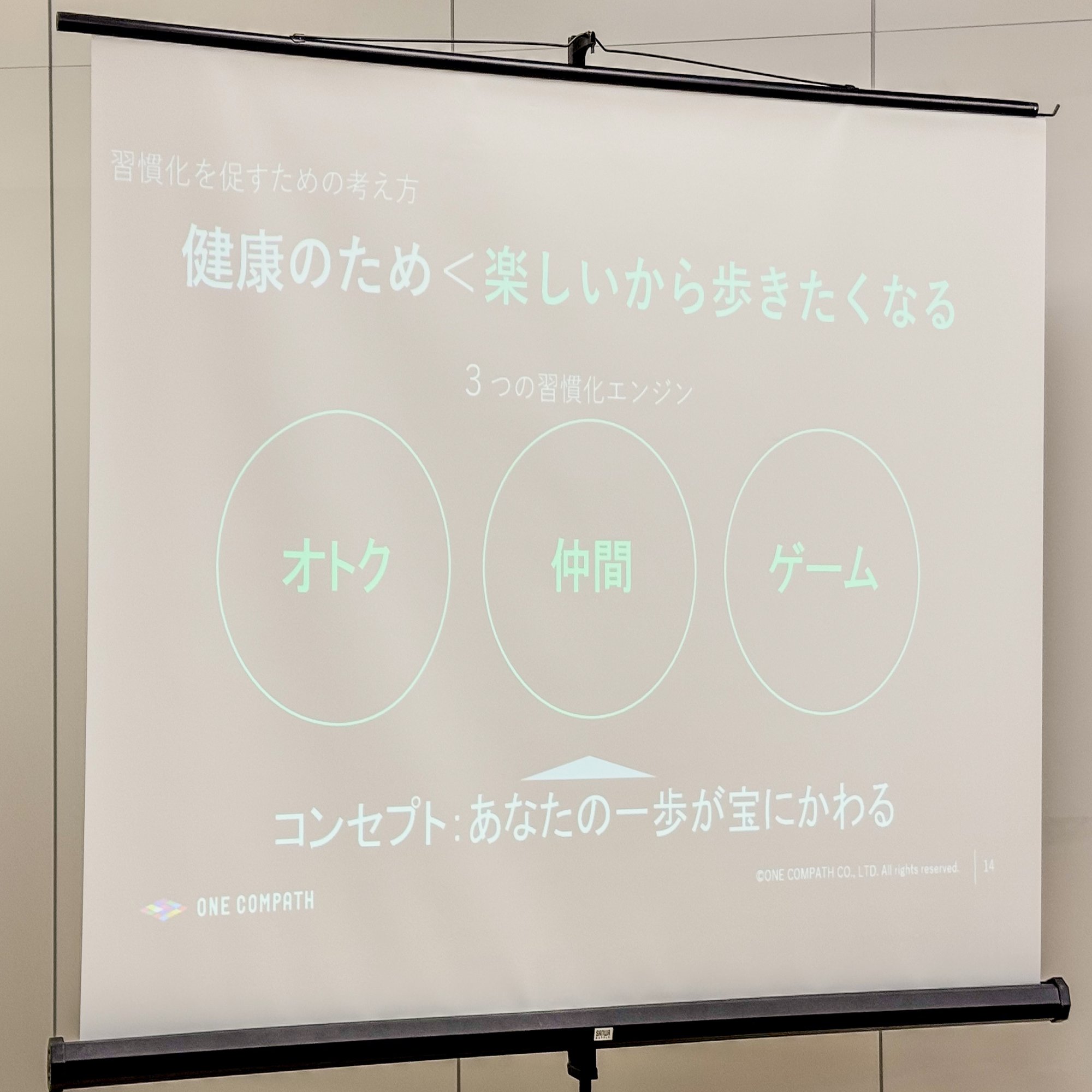 ウォーキングアプリ「aruku&」新サービス発表会レポート＆体験レポート｜Japan Gamification Association