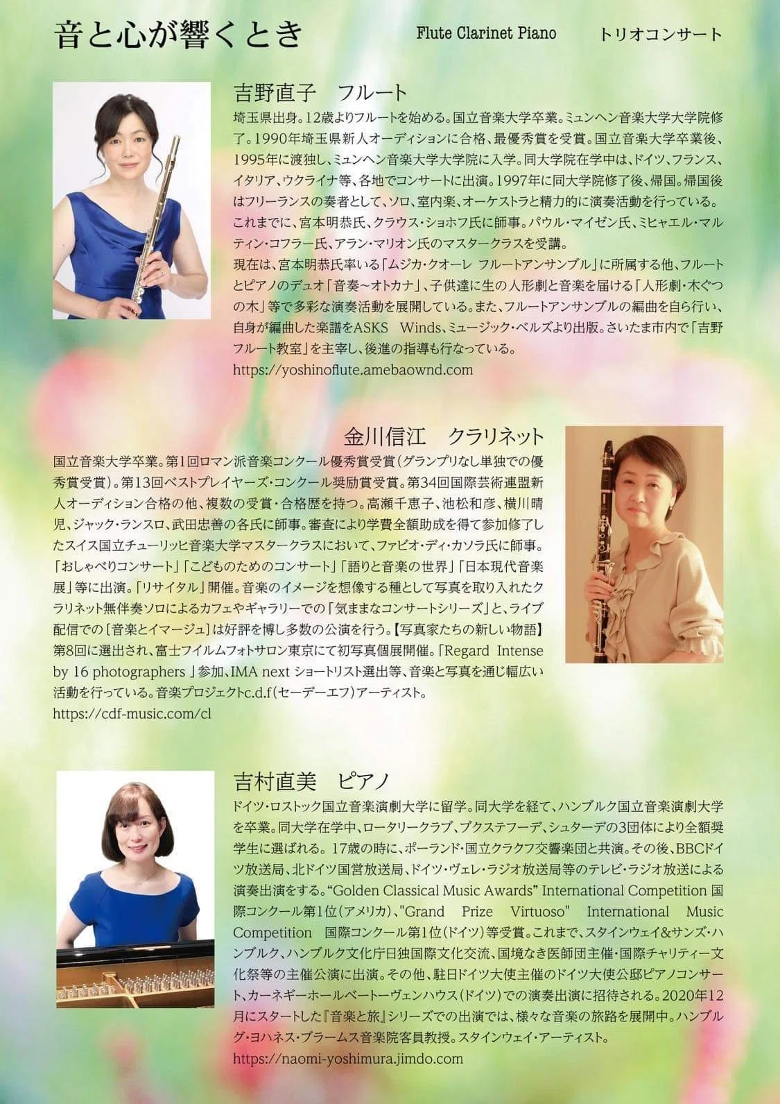 出演のお知らせ】「音と心が響くとき」 Flute Clarinet Piano トリオ