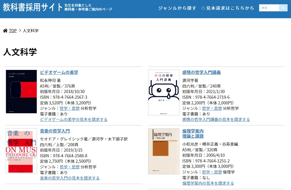 教員のみなさまへ】教科書採用サイトのご案内｜慶應義塾大学出版会