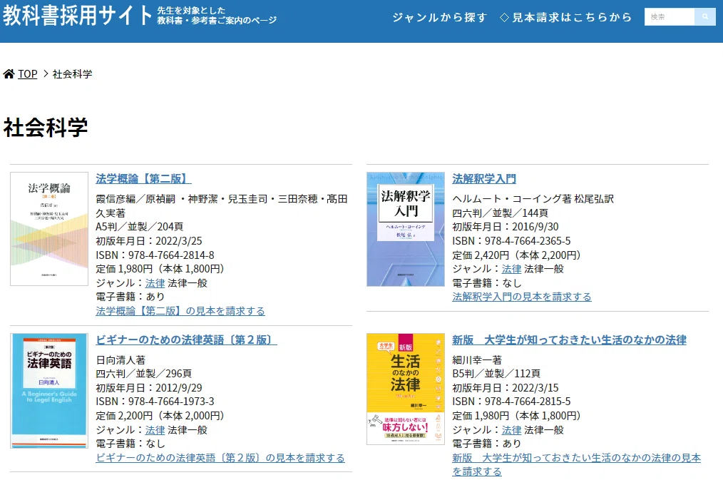 教員のみなさまへ】教科書採用サイトのご案内｜慶應義塾大学出版会