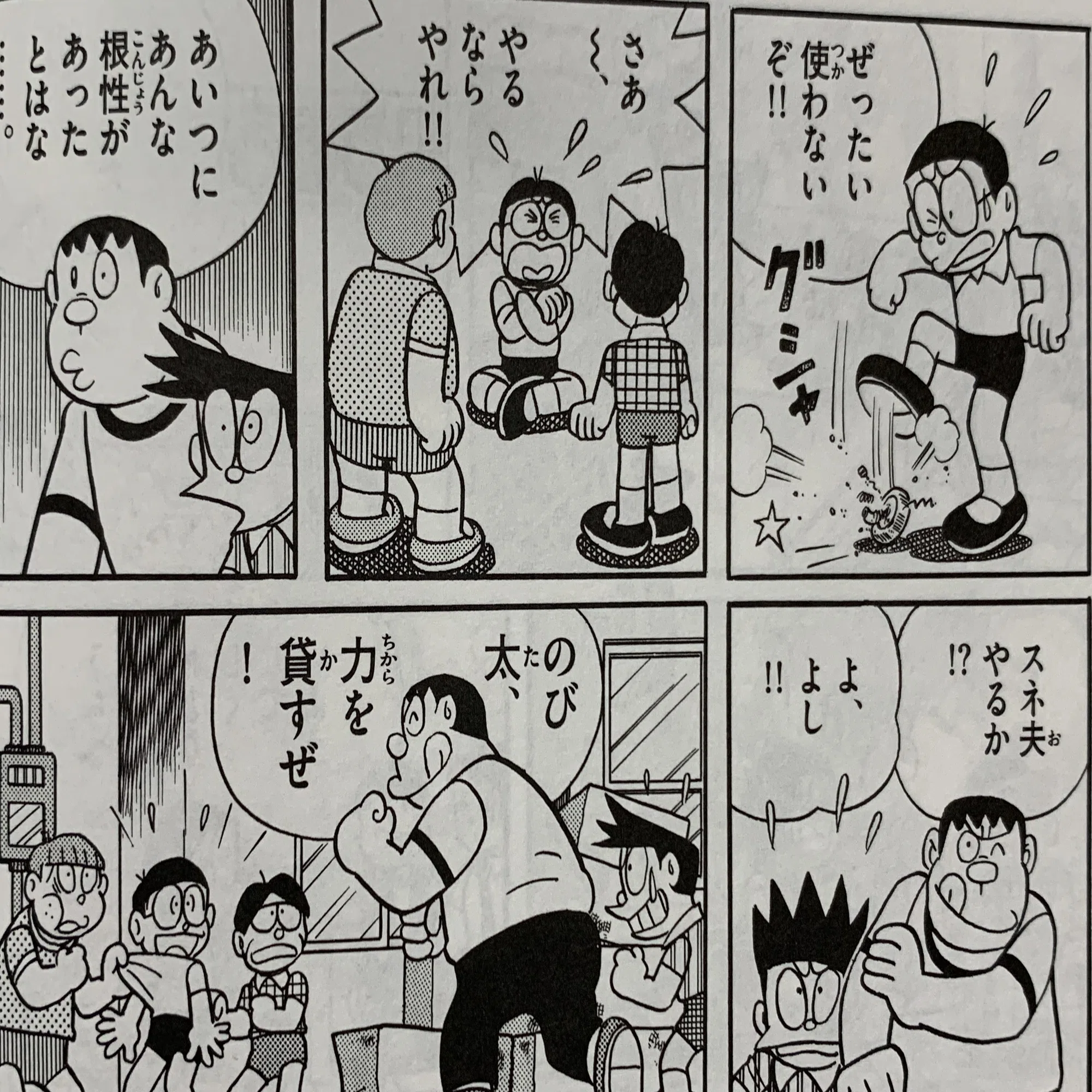 ドラえもん に 休日 を