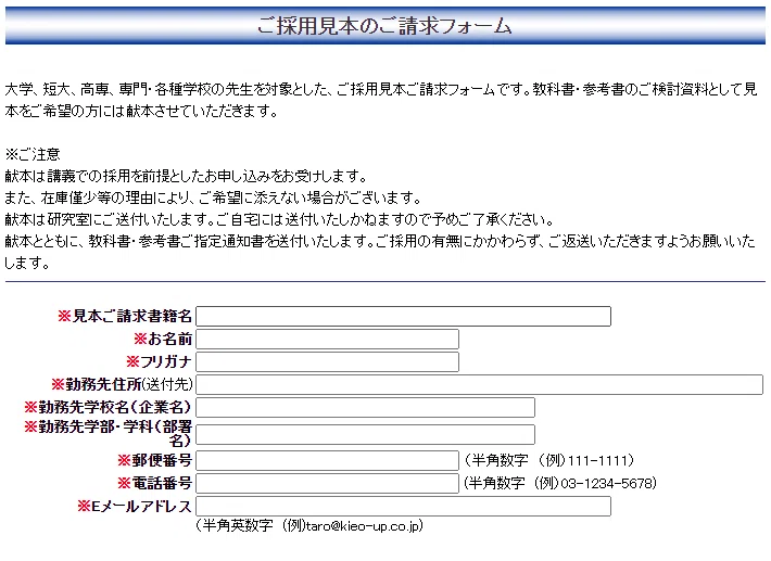 教員のみなさまへ】教科書採用サイトのご案内｜慶應義塾大学出版会