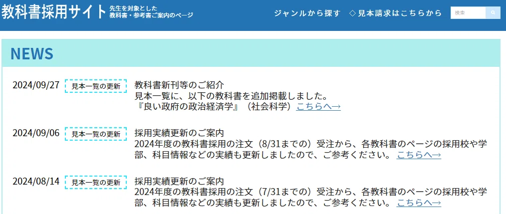 教員のみなさまへ】教科書採用サイトのご案内｜慶應義塾大学出版会