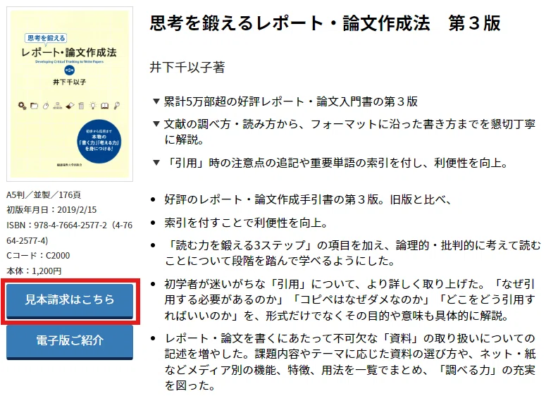 教員のみなさまへ】教科書採用サイトのご案内｜慶應義塾大学出版会