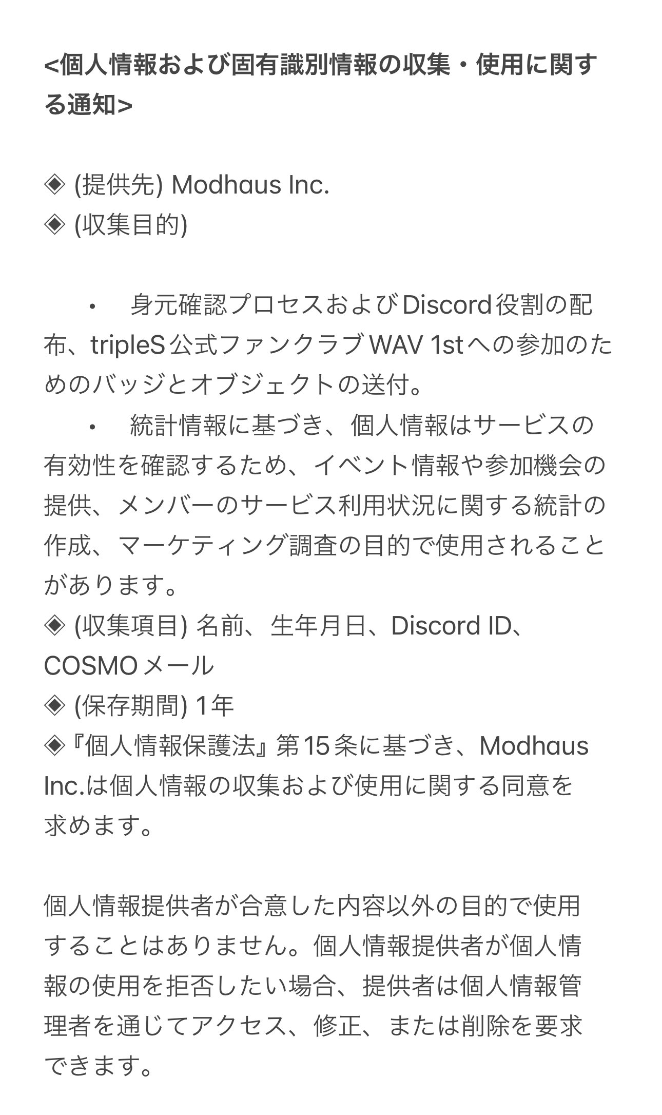 tripleS公式ファンクラブ「WAV1期」募集案内の説明。|Lash tripleS公式ファンクラブ「WAV1期」募集案内の説明。|Lash