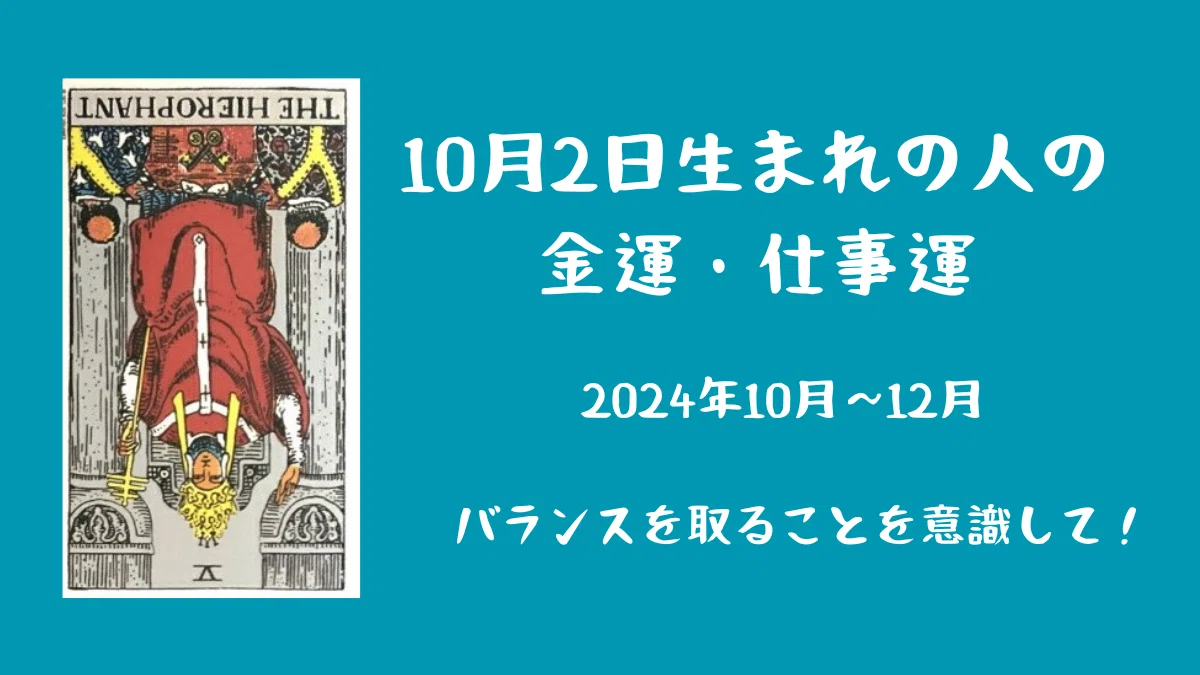 Health. Born System Horoscope for those born on October 2nd for October–December 2024☆彡|akiho