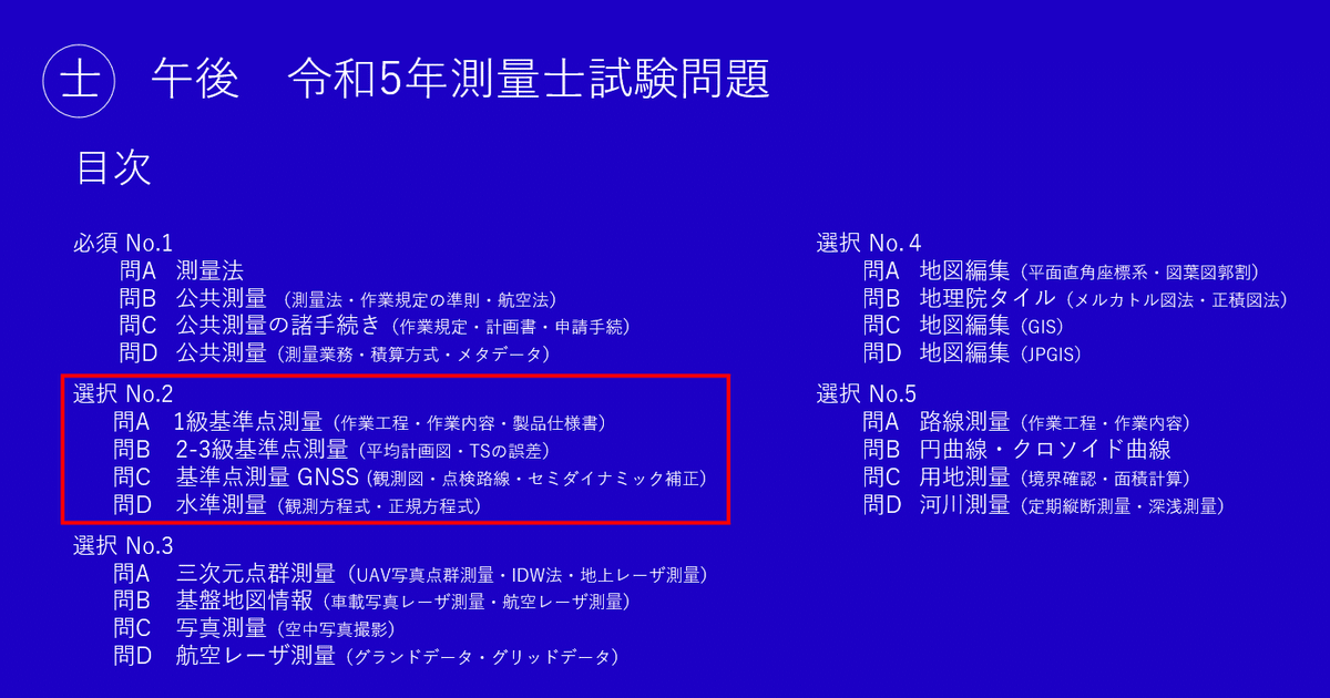 測量士補 国家試験問題 問題＆解答・解説 ユーキャン 2025年最新】測量士補 ユーキャンの人気アイテム - メルカリ